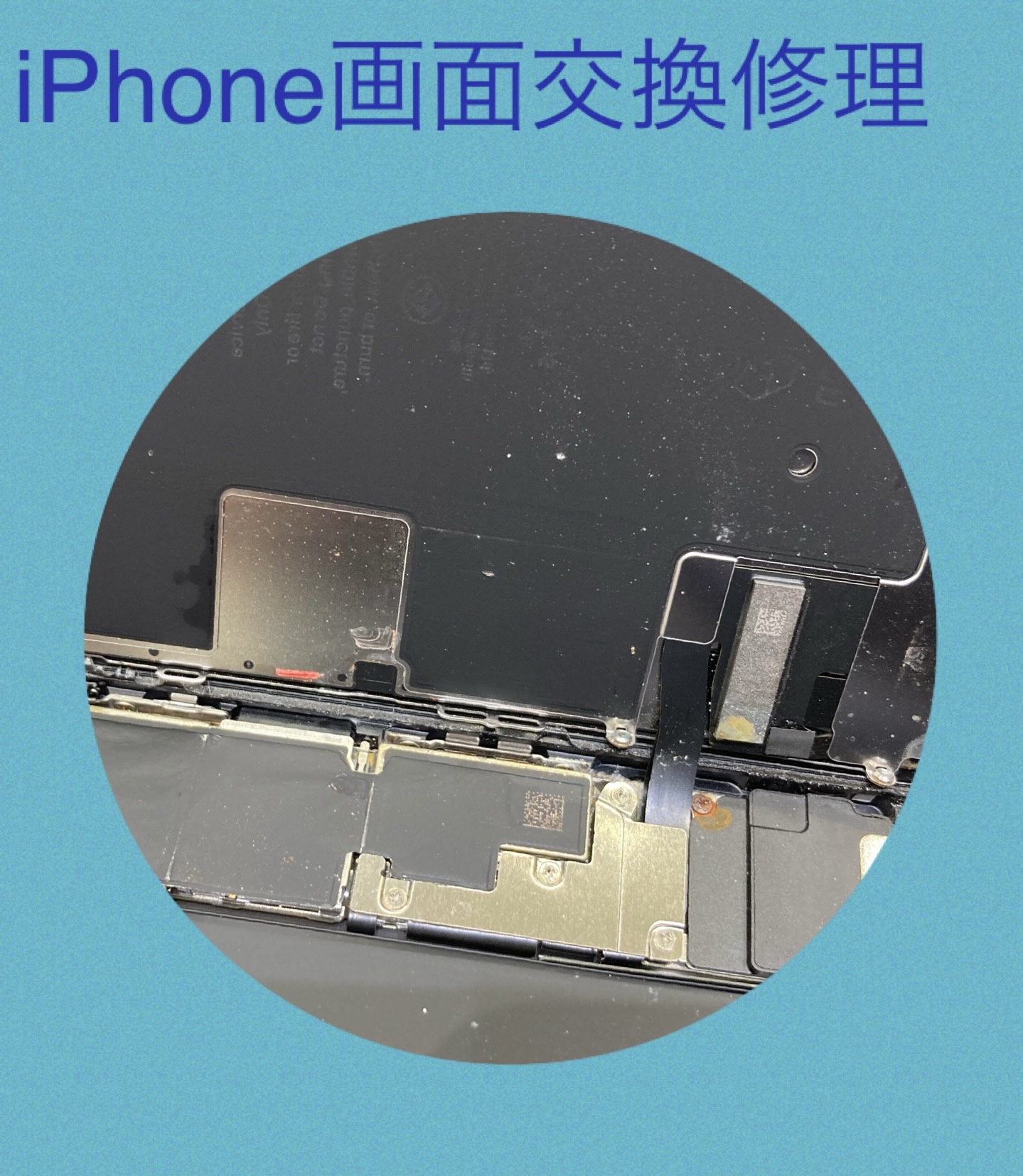 iPhone 画面修理 にお越し頂きました！