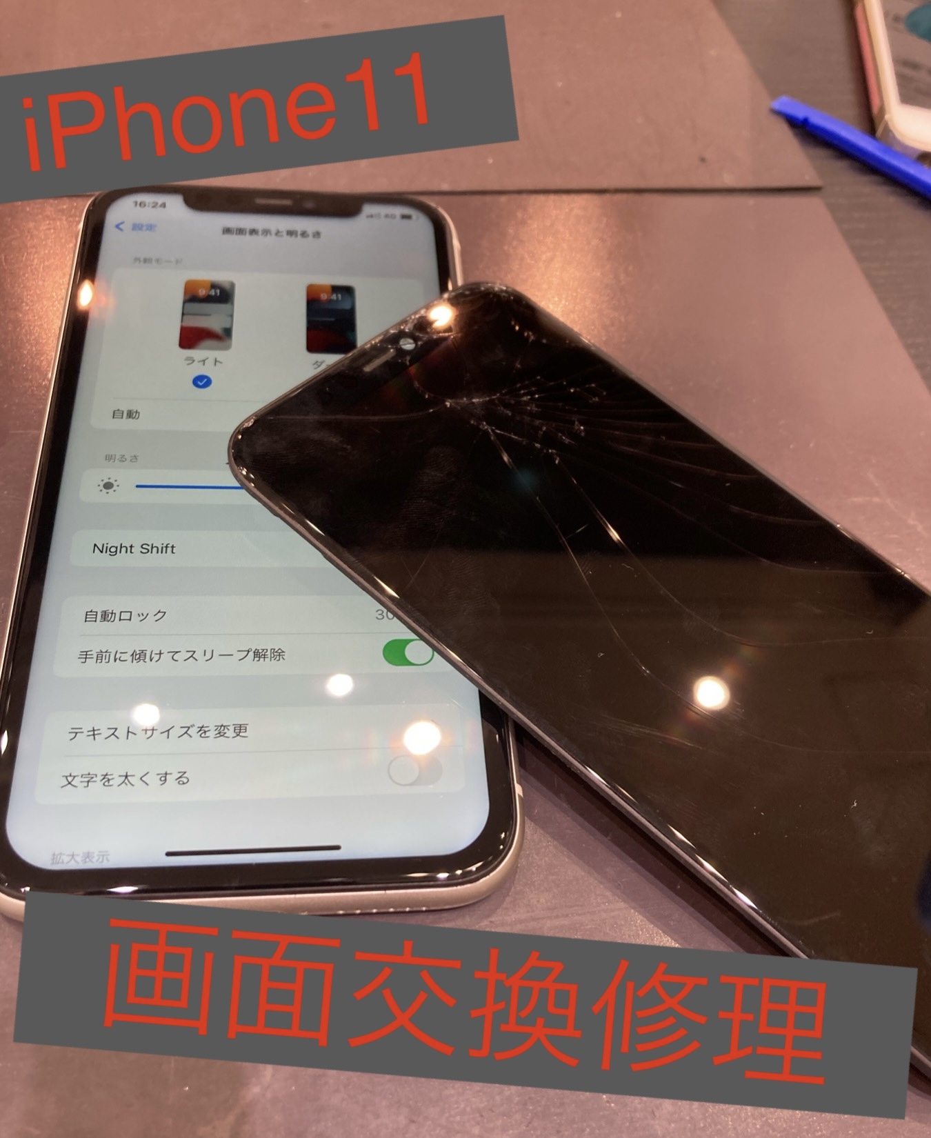 iPhone１１ 画面交換修理 にお越し頂きました！