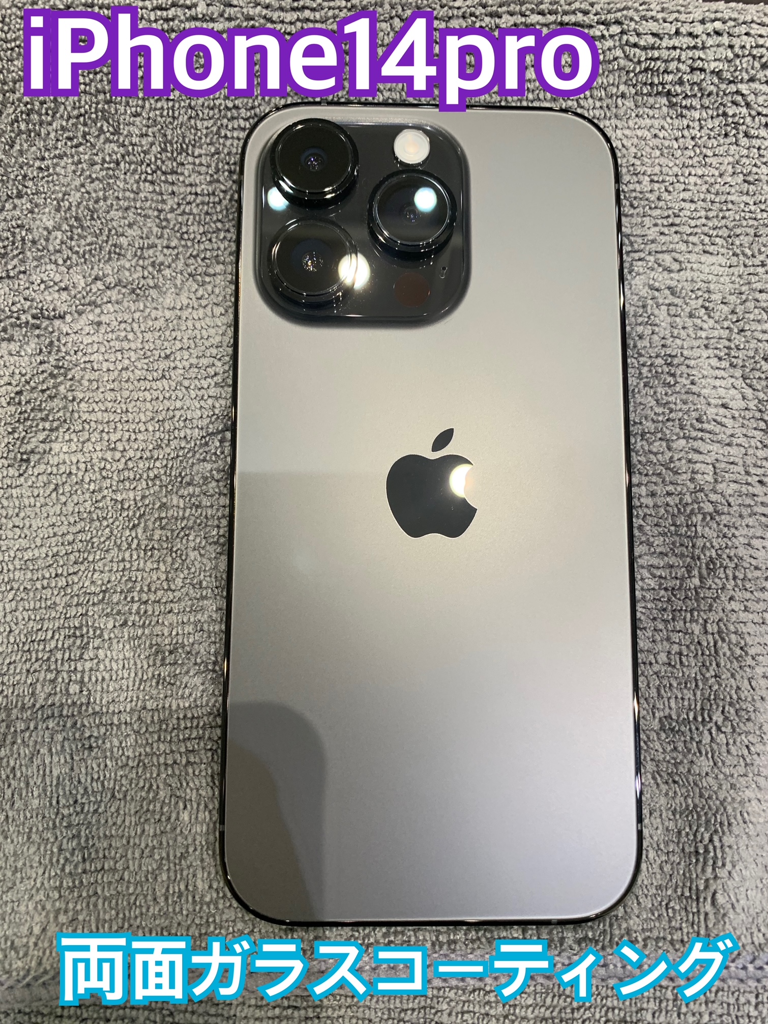 最新機種iPhone14ｐro のガラスコーティング施工にお越し頂きました！