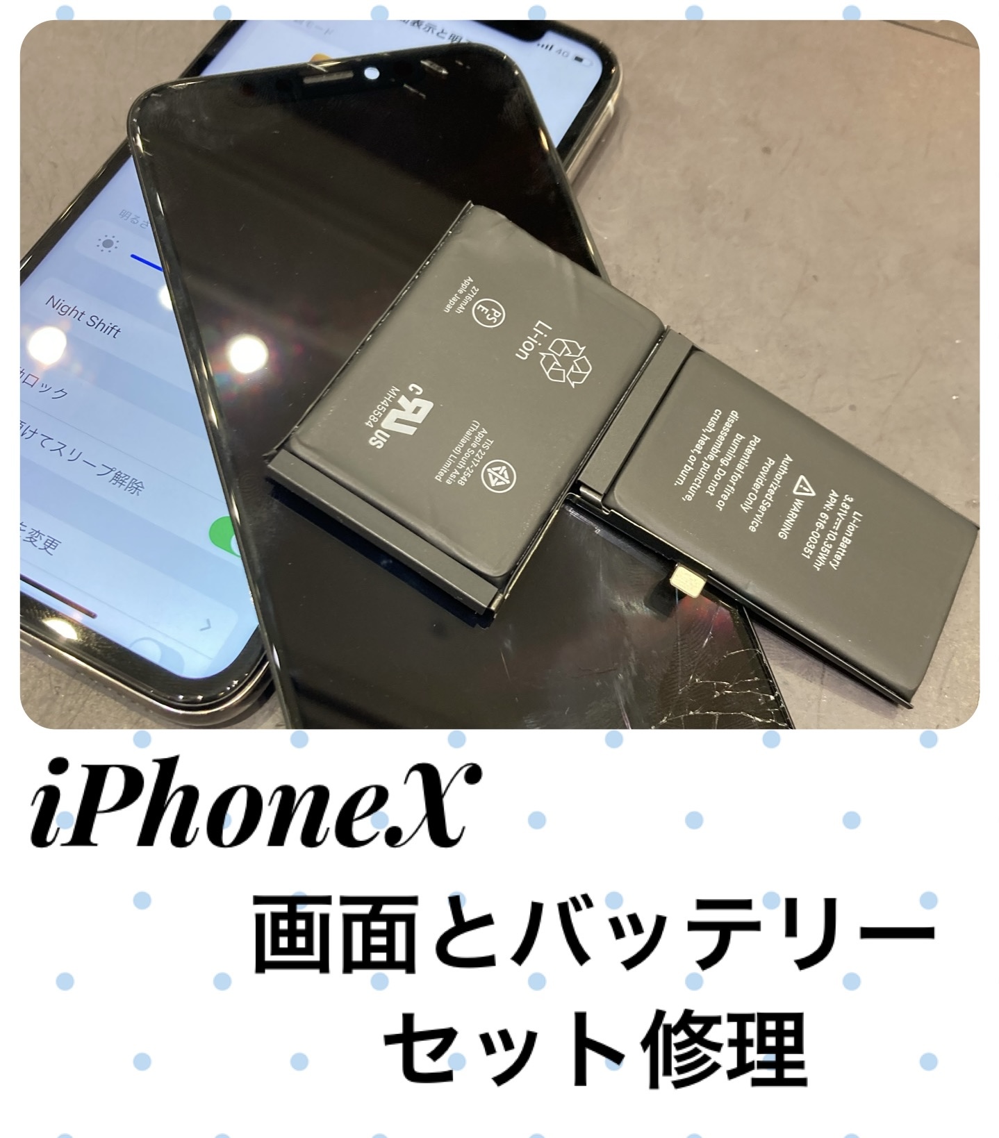 iPhone 画面 バッテリー交換 のセット修理もしております！