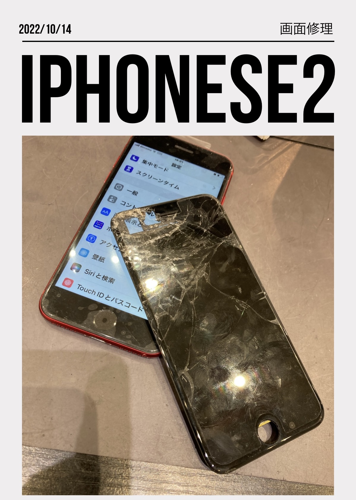 iPhoneSE2画面修理にお越し頂きました！