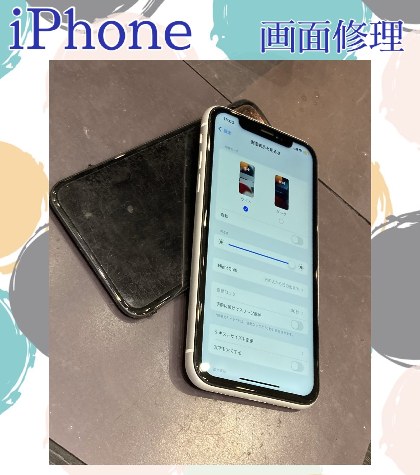 iPhone修理 ならスマートクールイオンモール福津店に！