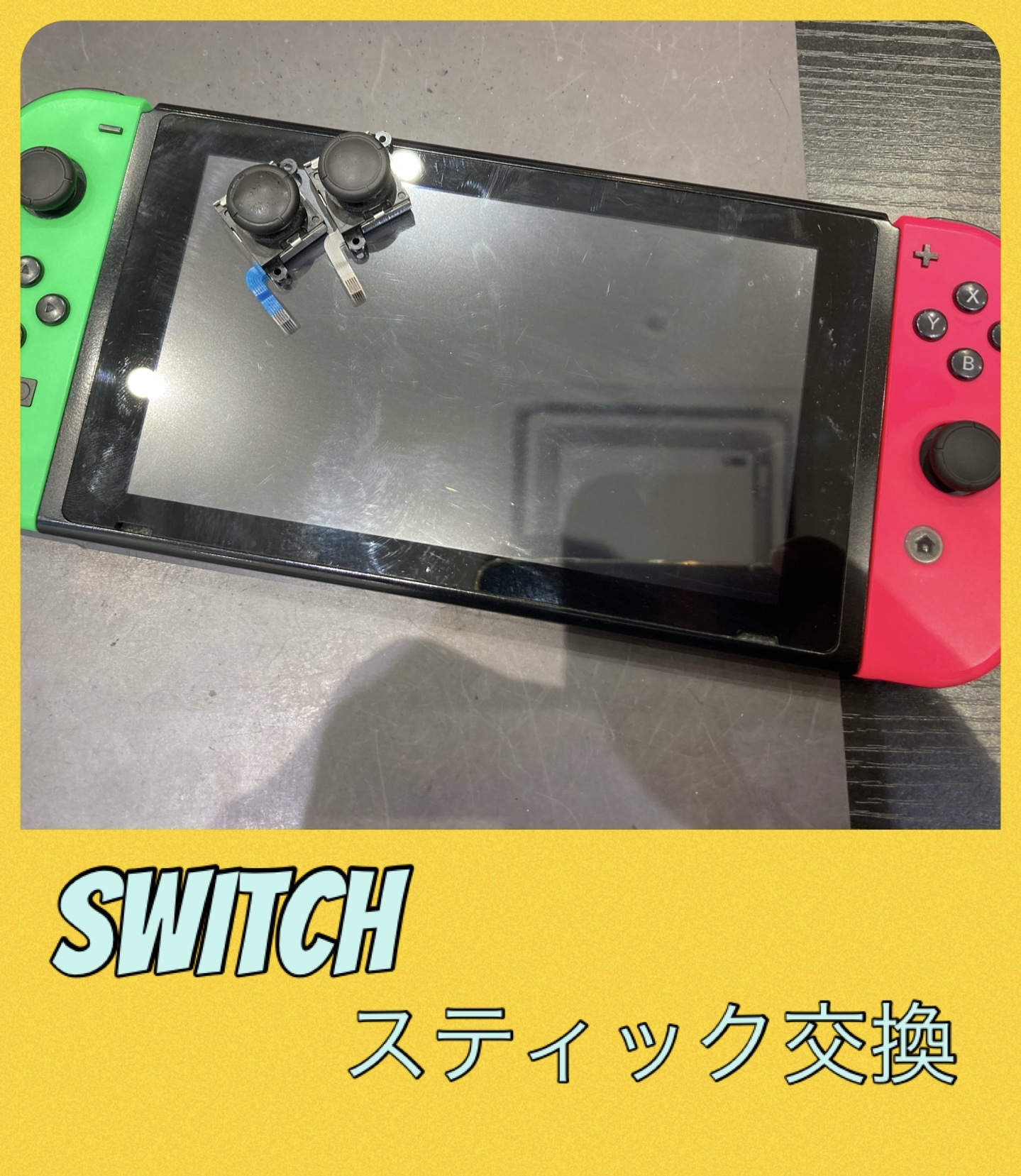 Joy-con スティック交換 にお越し頂きました！