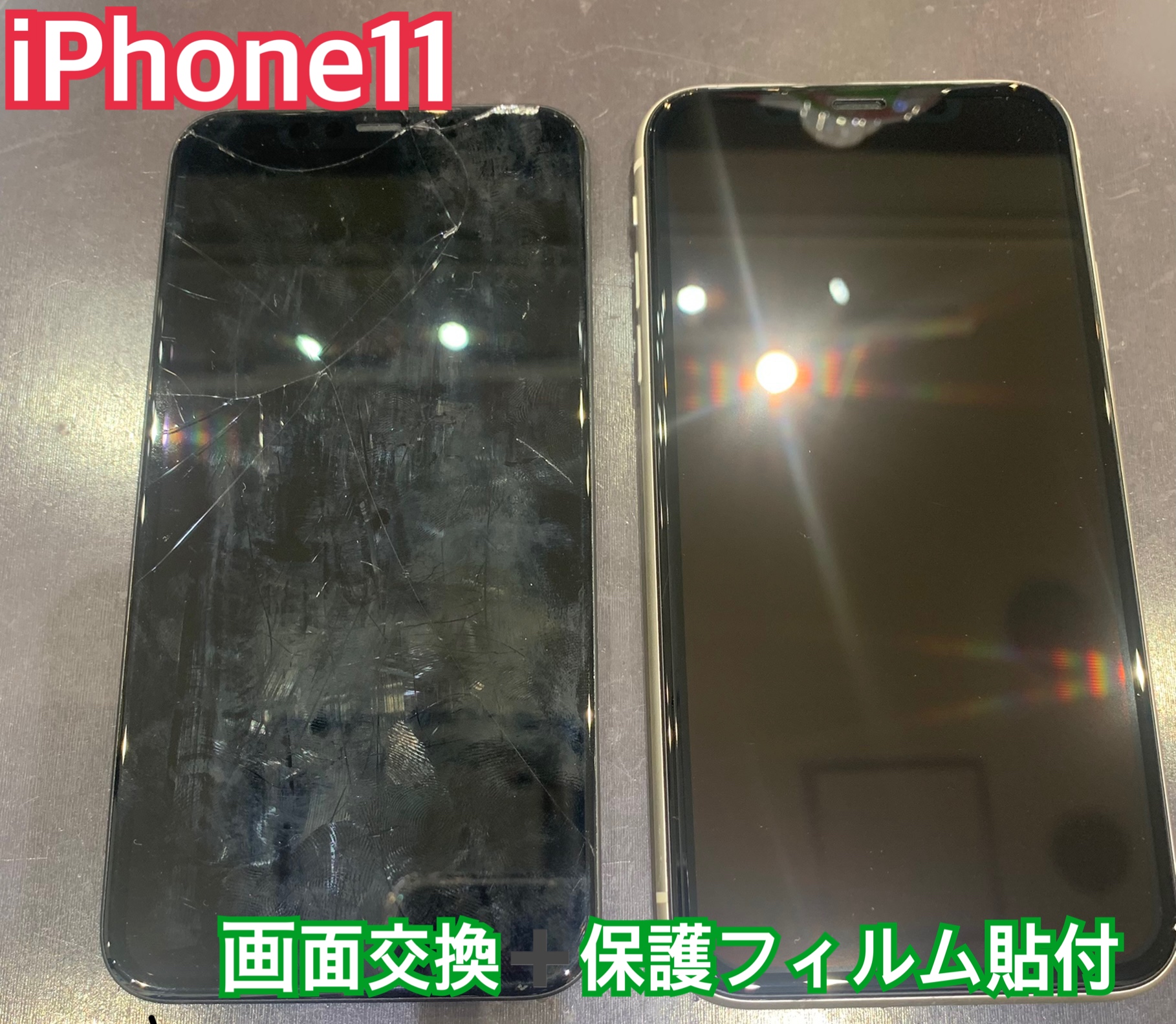 iPhone11 の画面交換修理のお越し頂きました！
