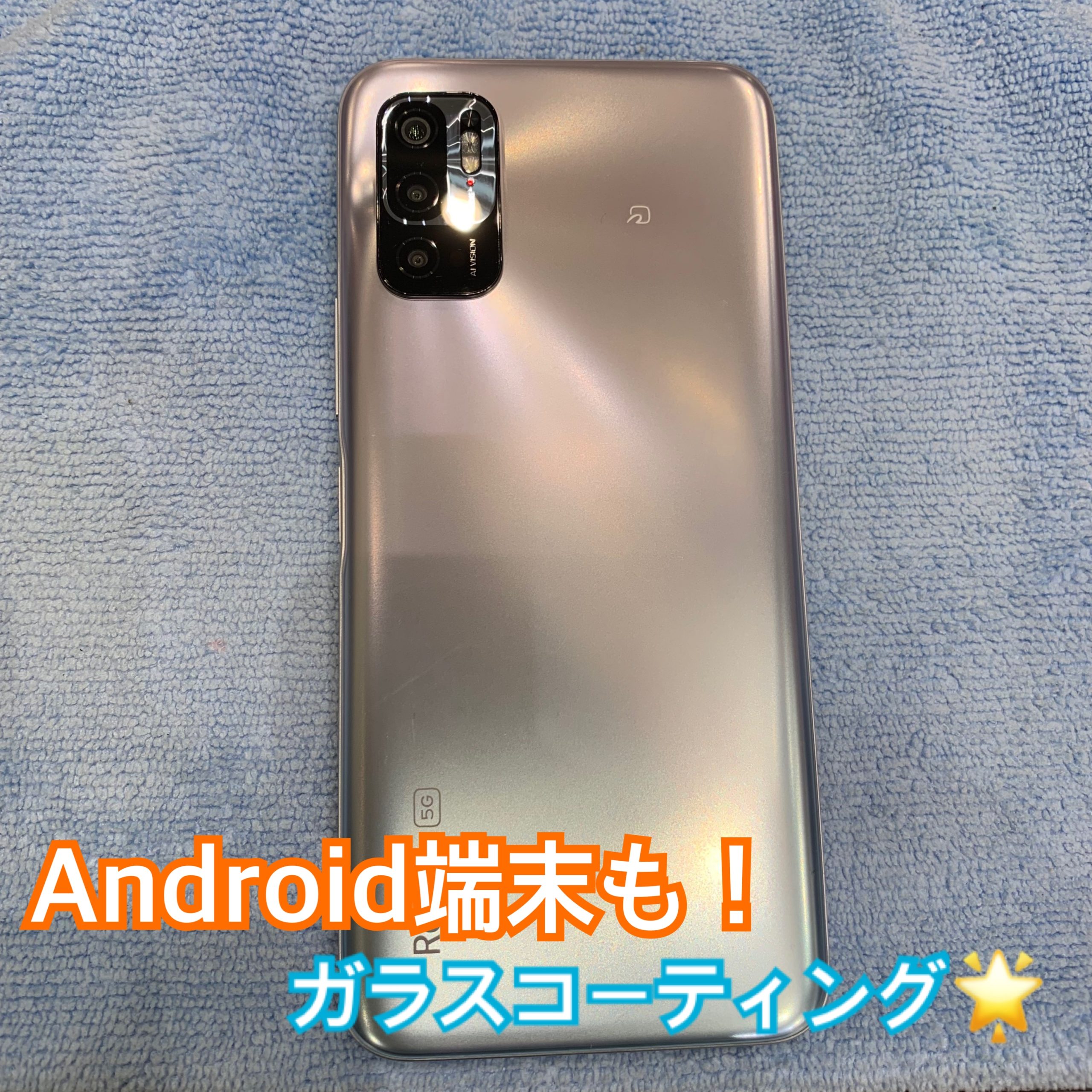 Android端末 もガラスコーティングできます！