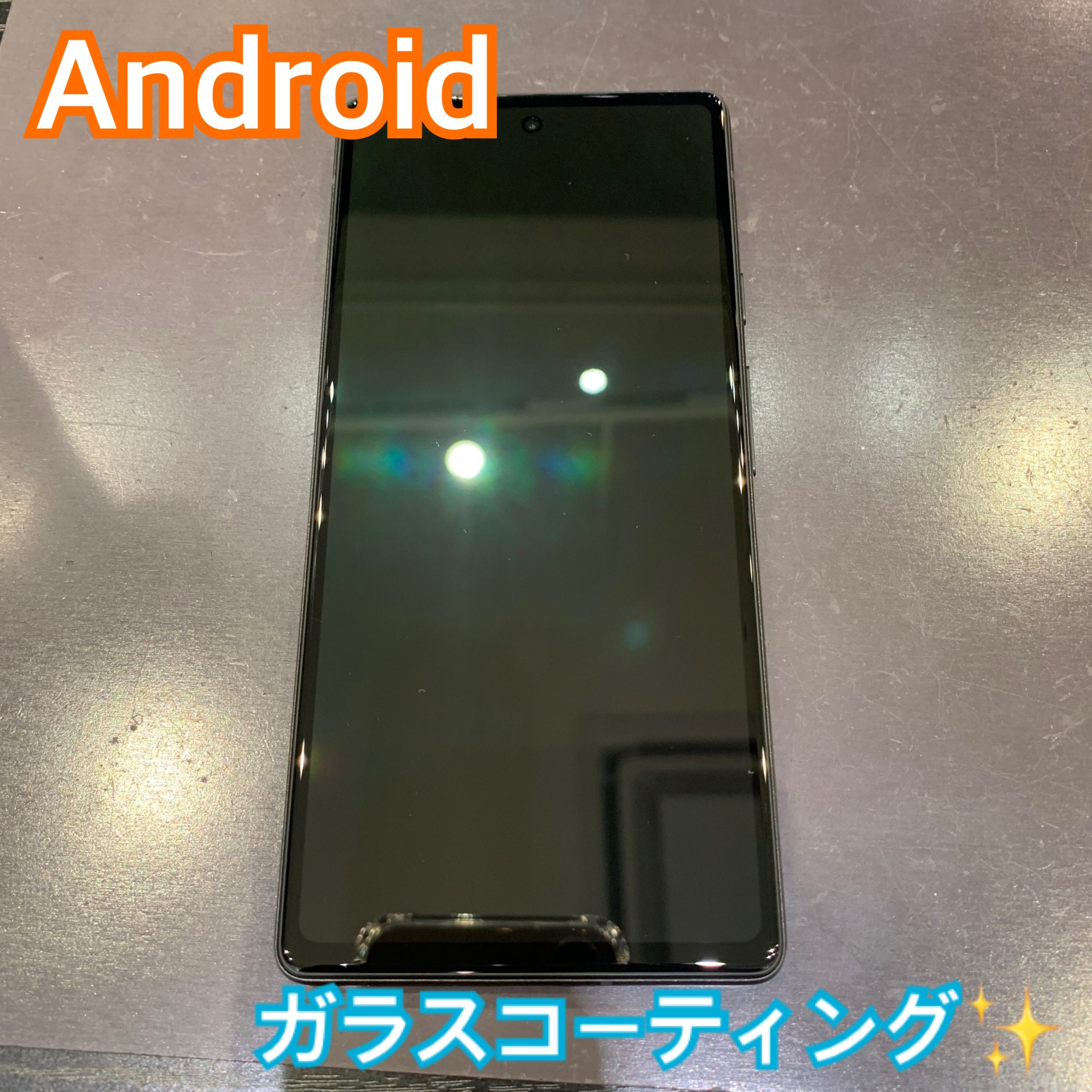 Android端末 のガラスコーティングにお越し頂きました！
