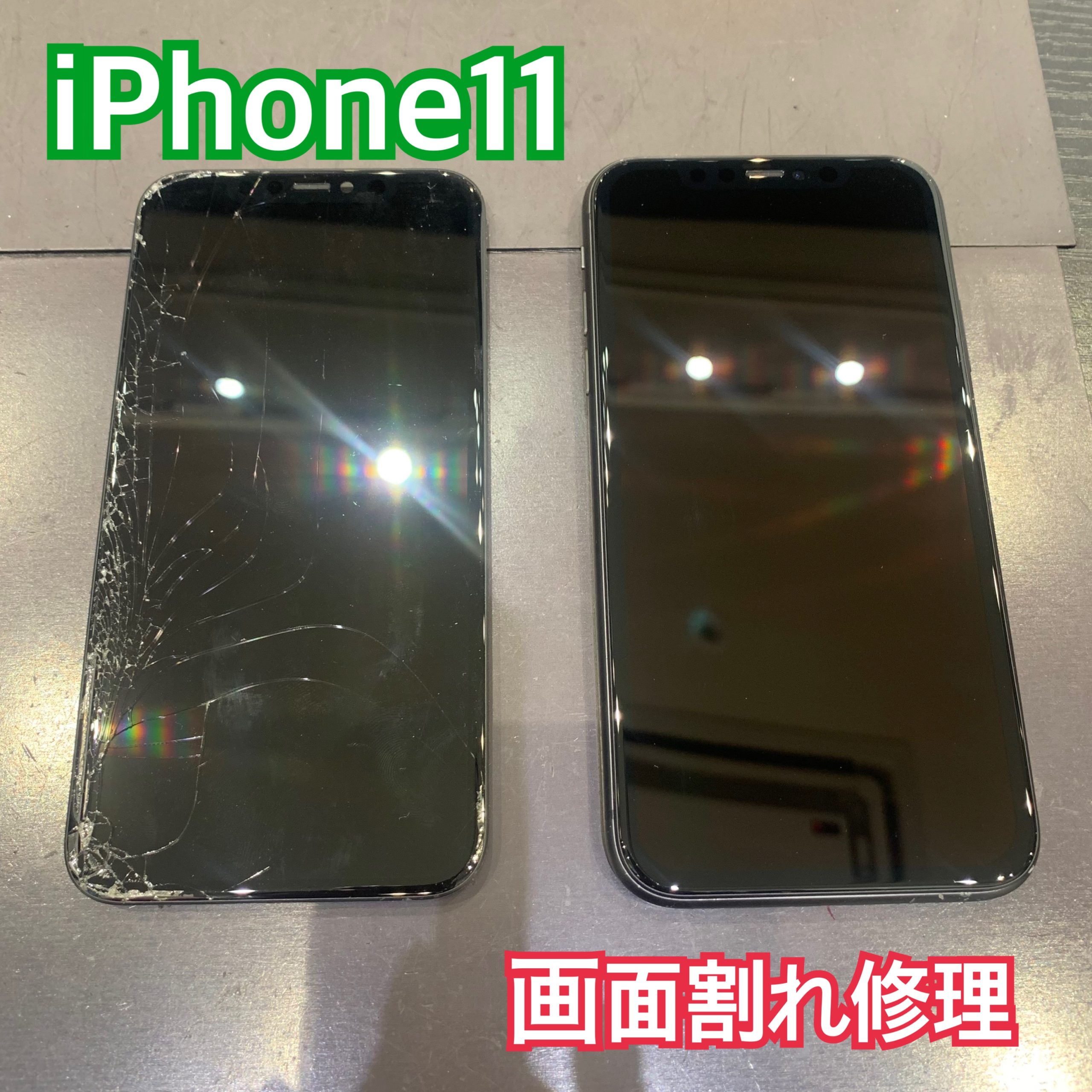 iPhone11 画面割れ修理にお越し頂きました！