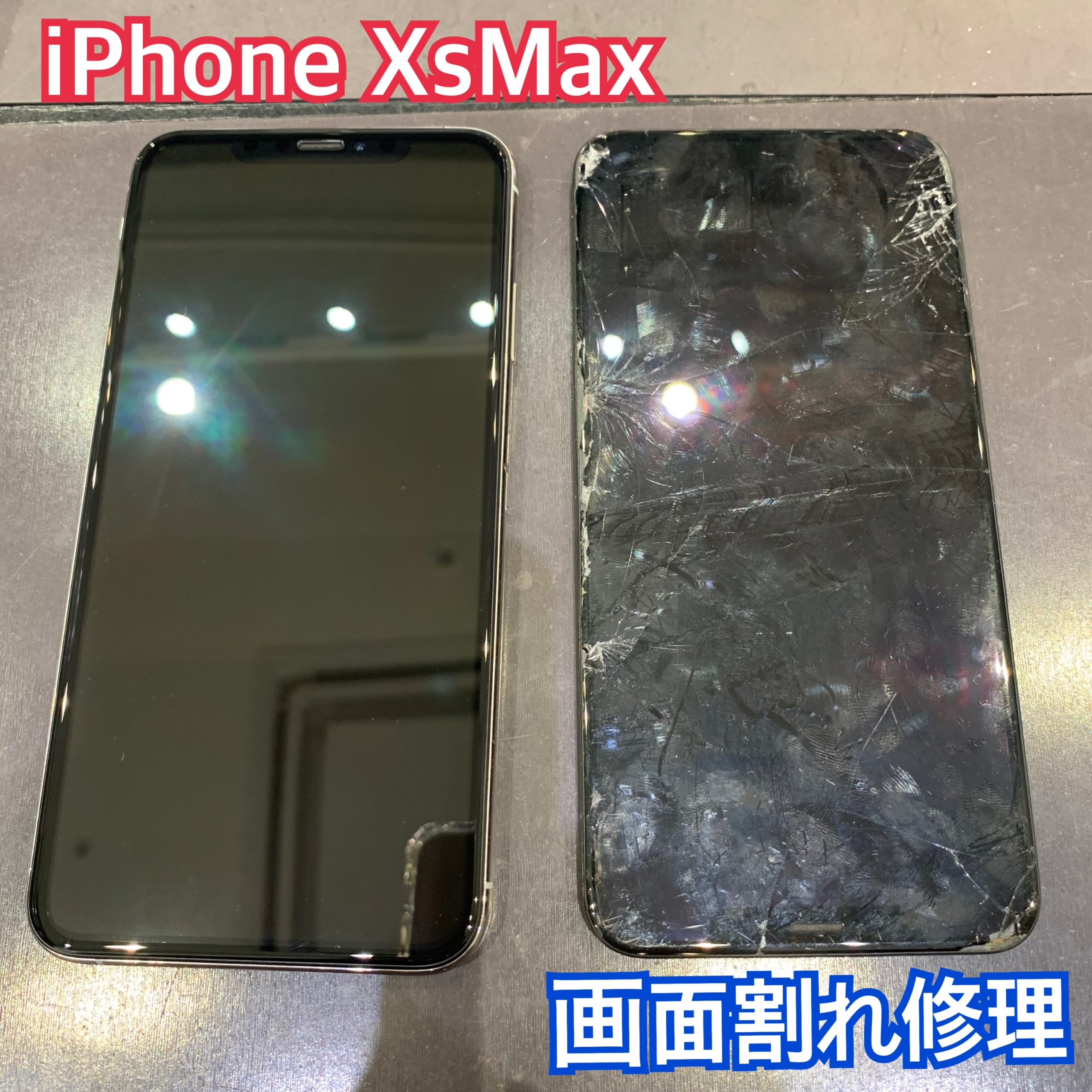 iPhoneXsMax の画面交換修理にお越し頂きました！