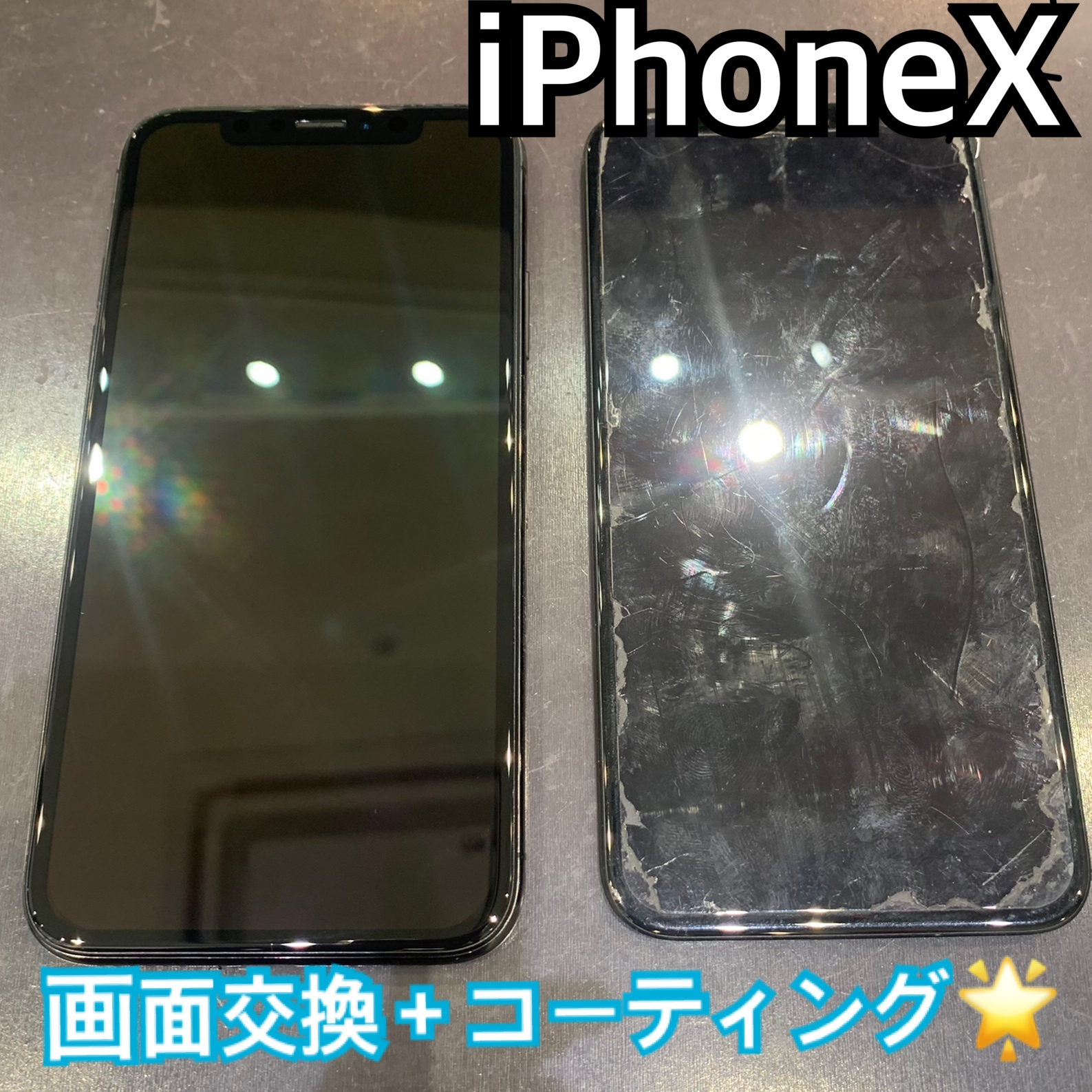   iPhoneＸ画面割れ修理 にお越し頂きました！