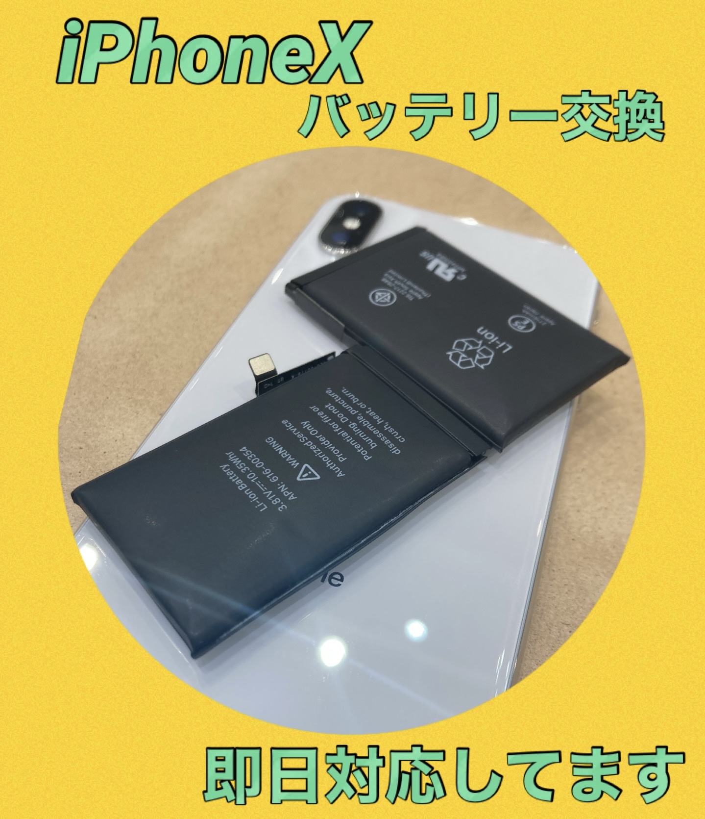 iPhone バッテリー交換 しております！