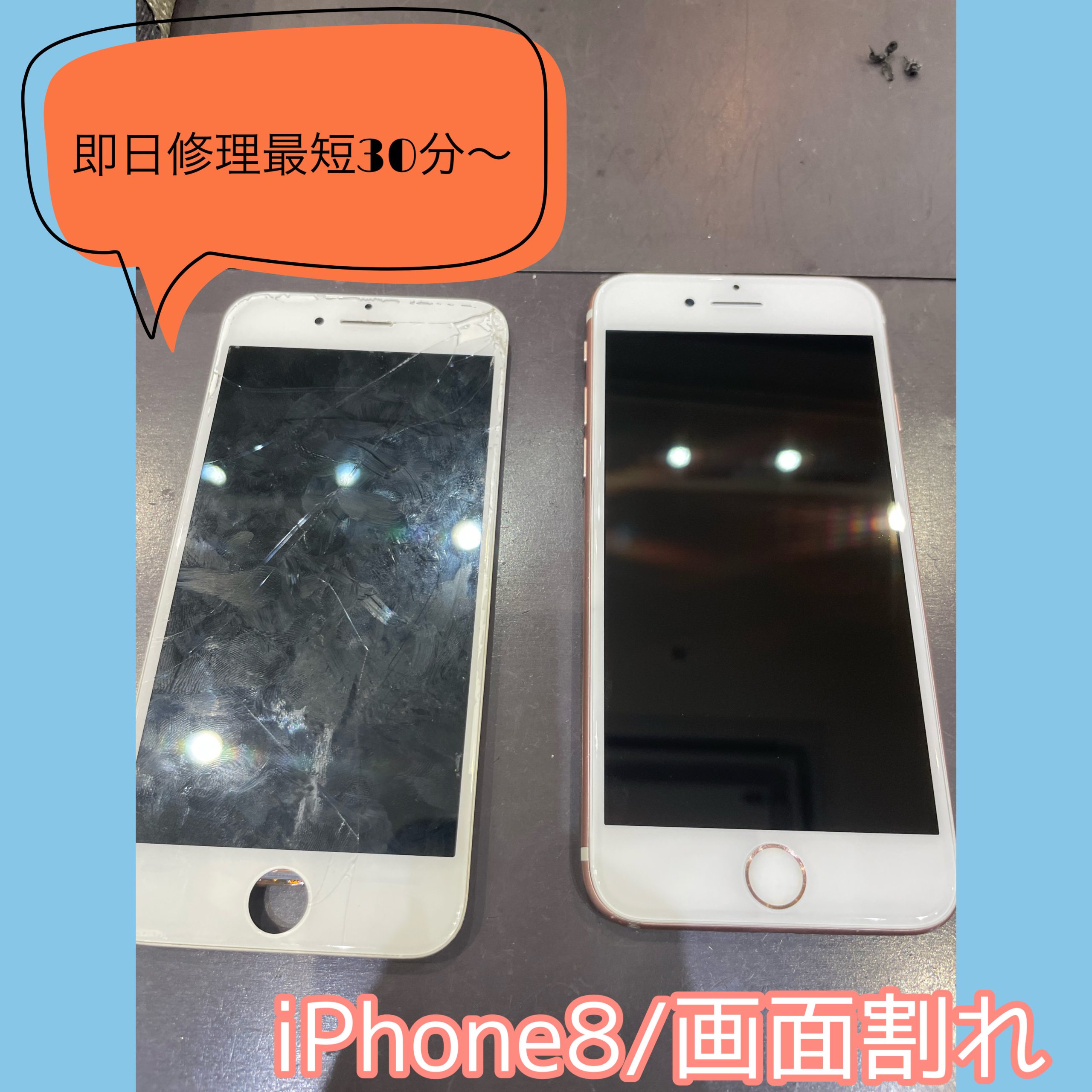  iPhone8 の画面割れ修理でご来店頂きました！