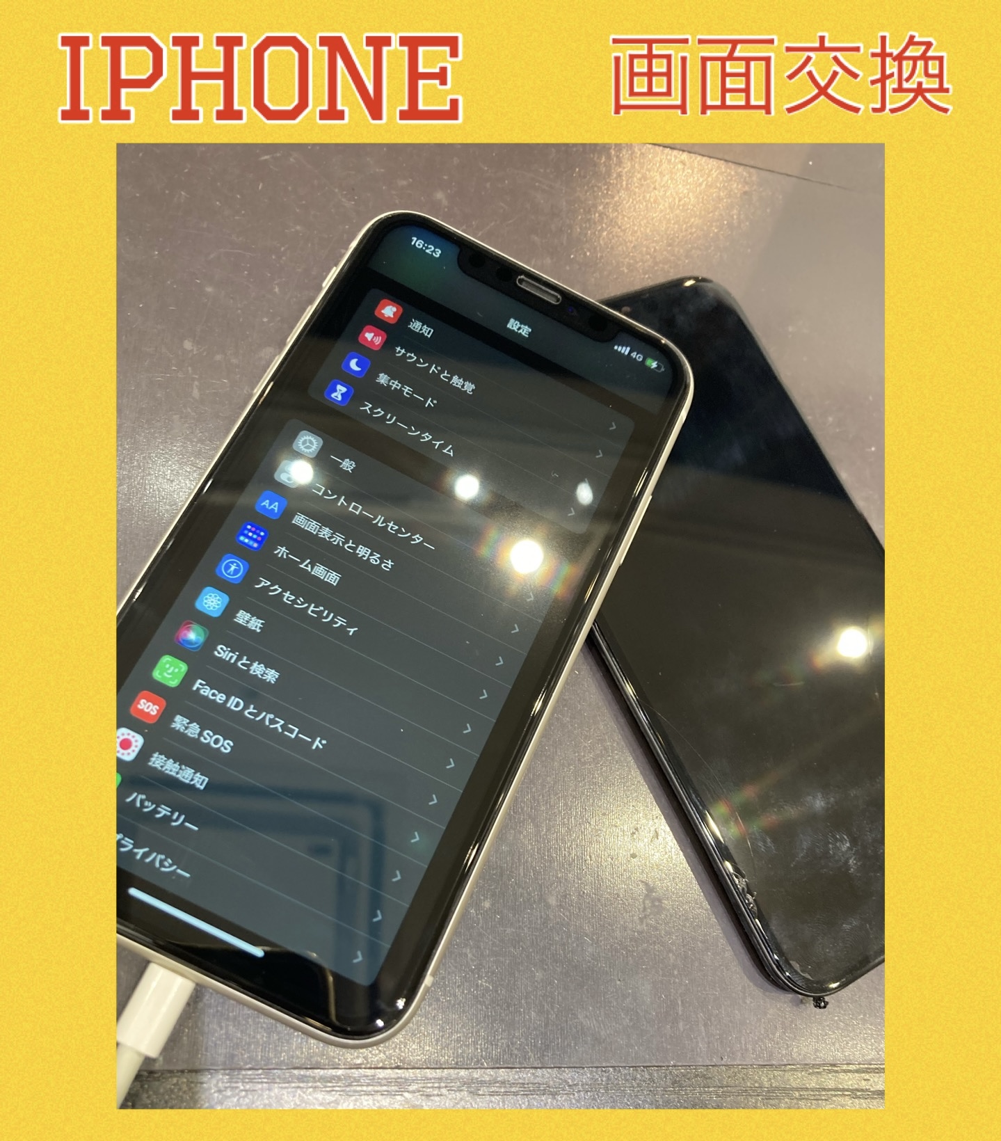 iPhone 画面交換 修理にお越し頂きました！