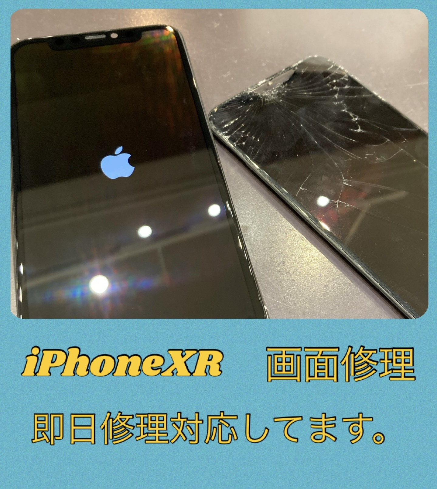 iPhoneXR 画面修理 にお越し頂きました！