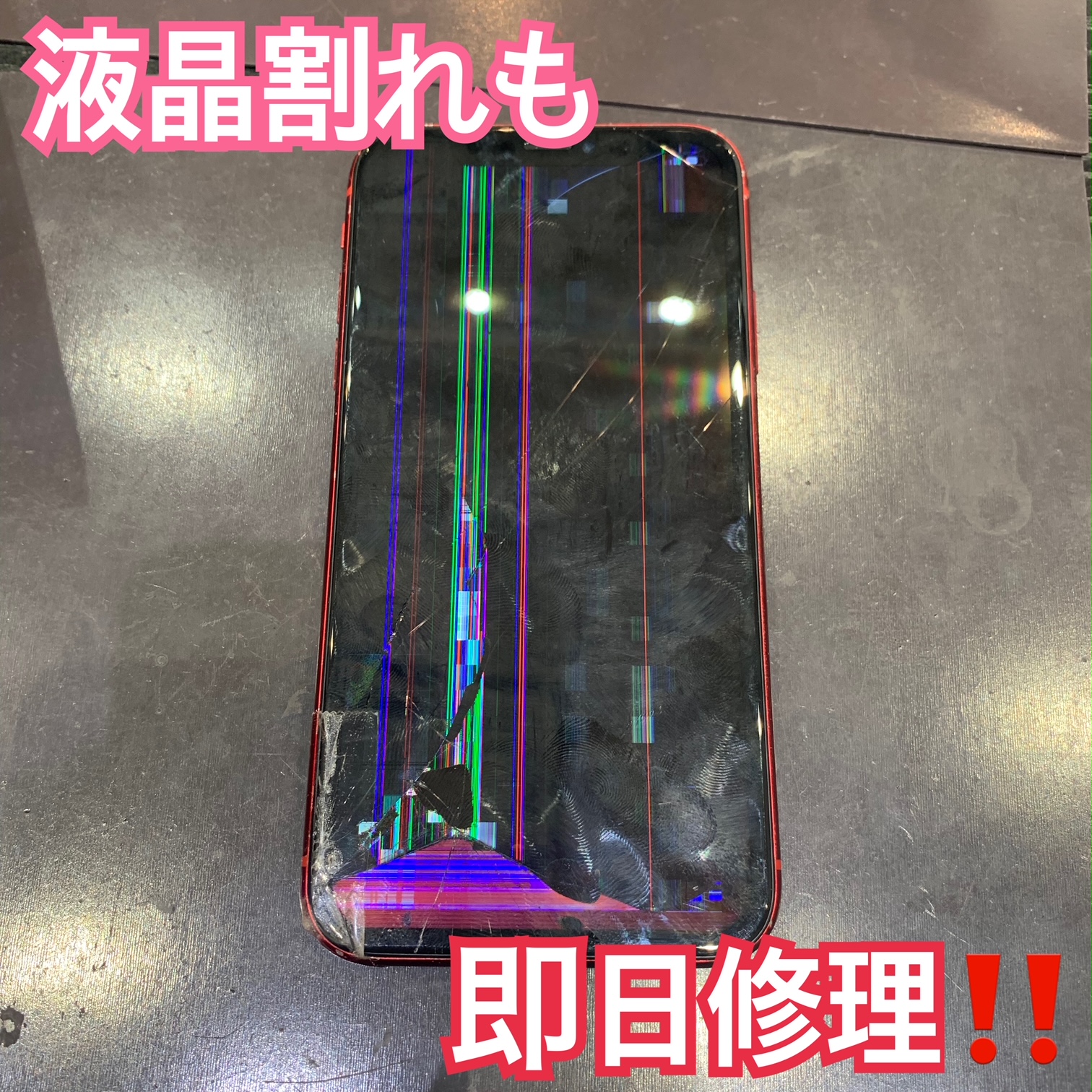 iPhone液晶割れ も即日で修理可能です！