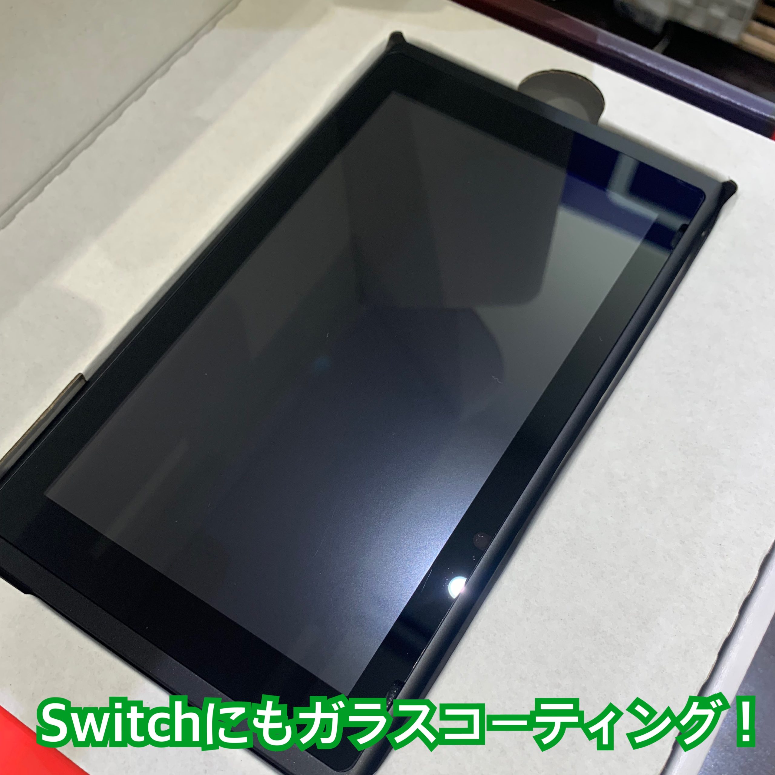 任天堂Switch もガラスコーティング施工をお済ませください！