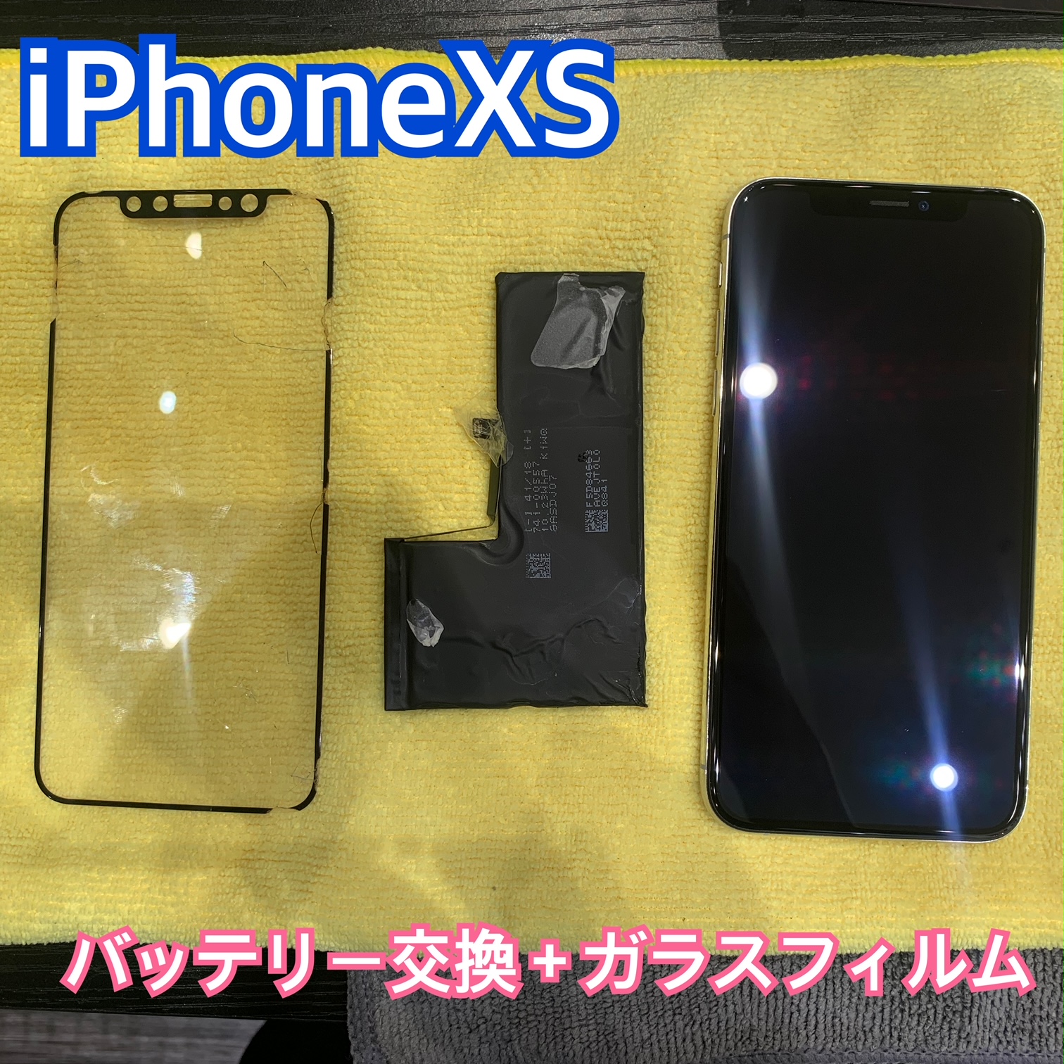 バッテリー交換 とフィルム貼付を同時に！