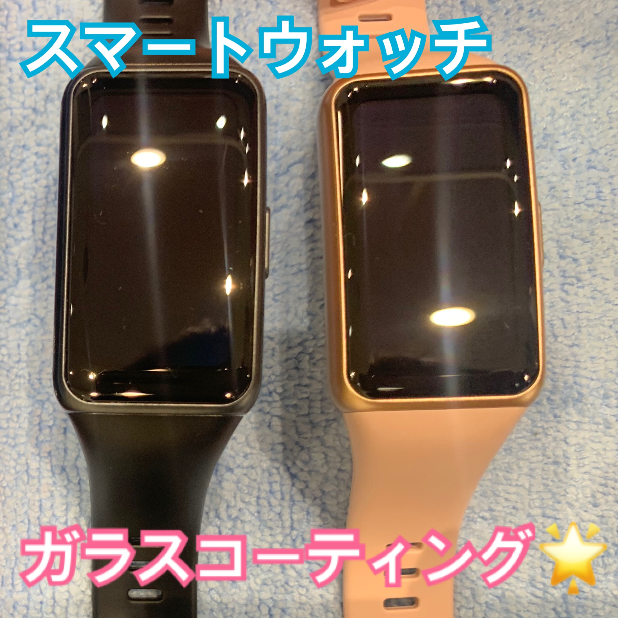 スマートウォッチ もガラスコーティング施工が可能です！