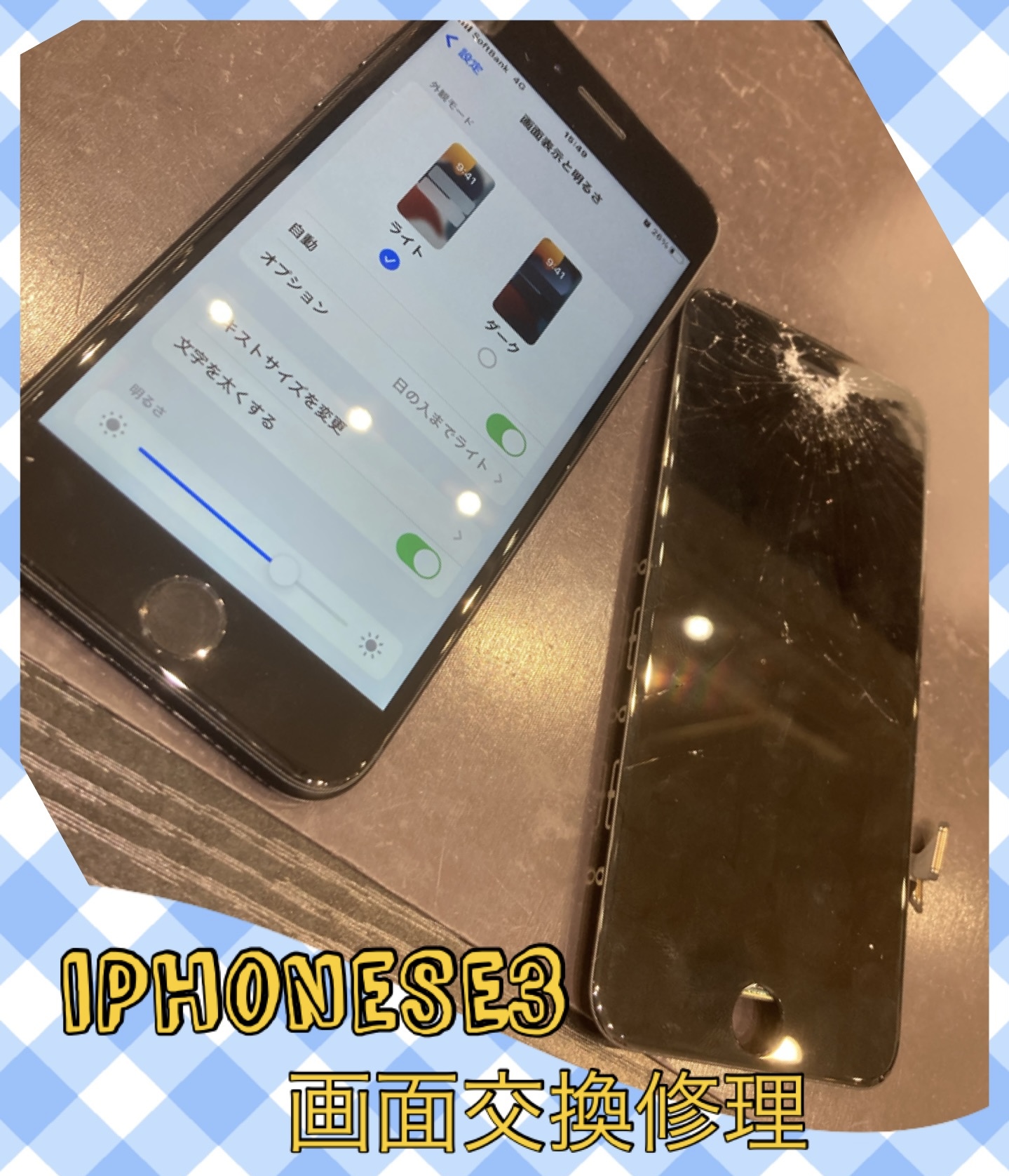 iPhoneSE3 画面交換 修理行っております！