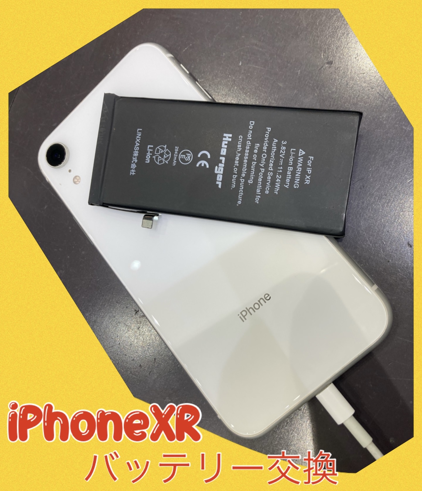 iPhoneXR バッテリー交換 にお越し頂きました！