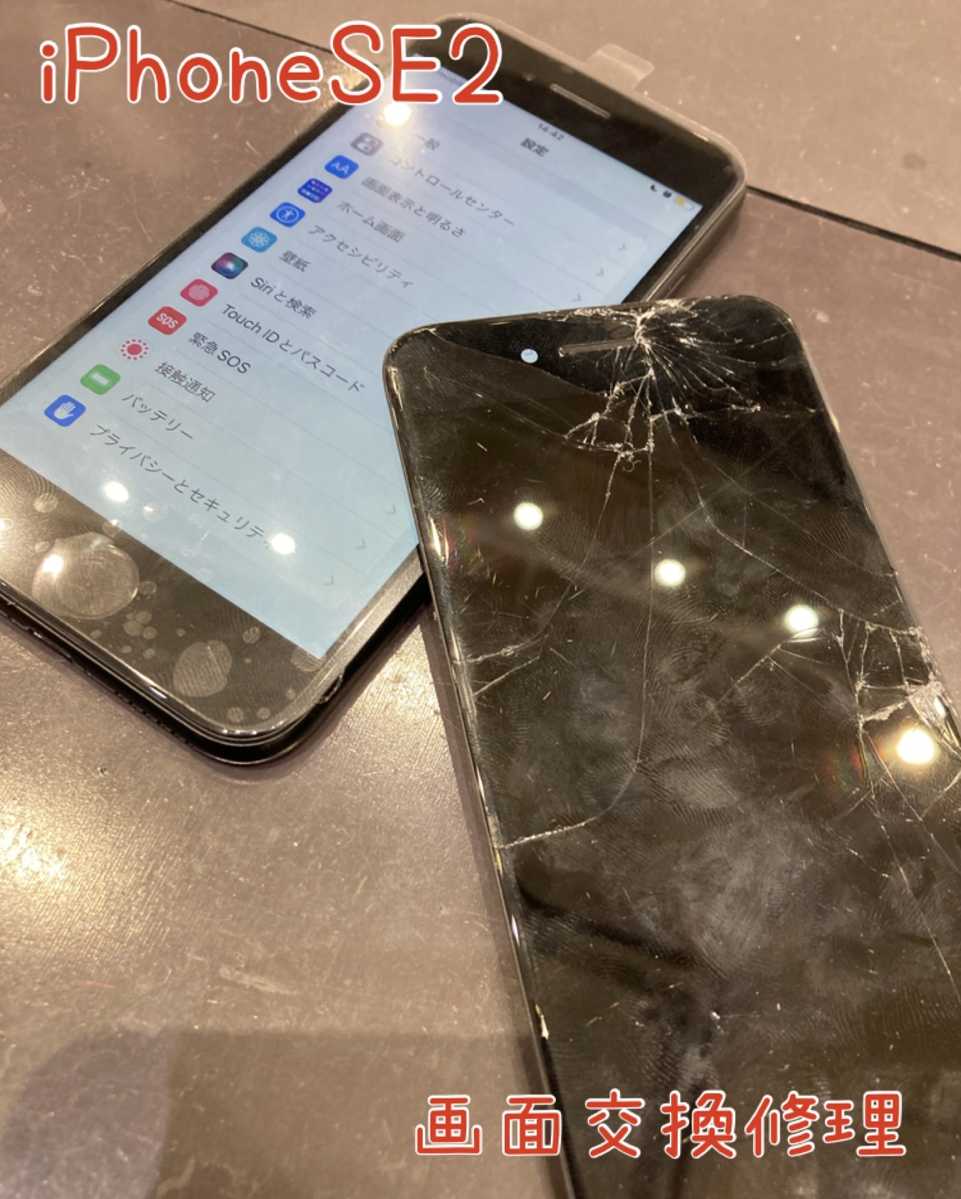 iPhoneSE2 画面修理 にお越し頂きました！