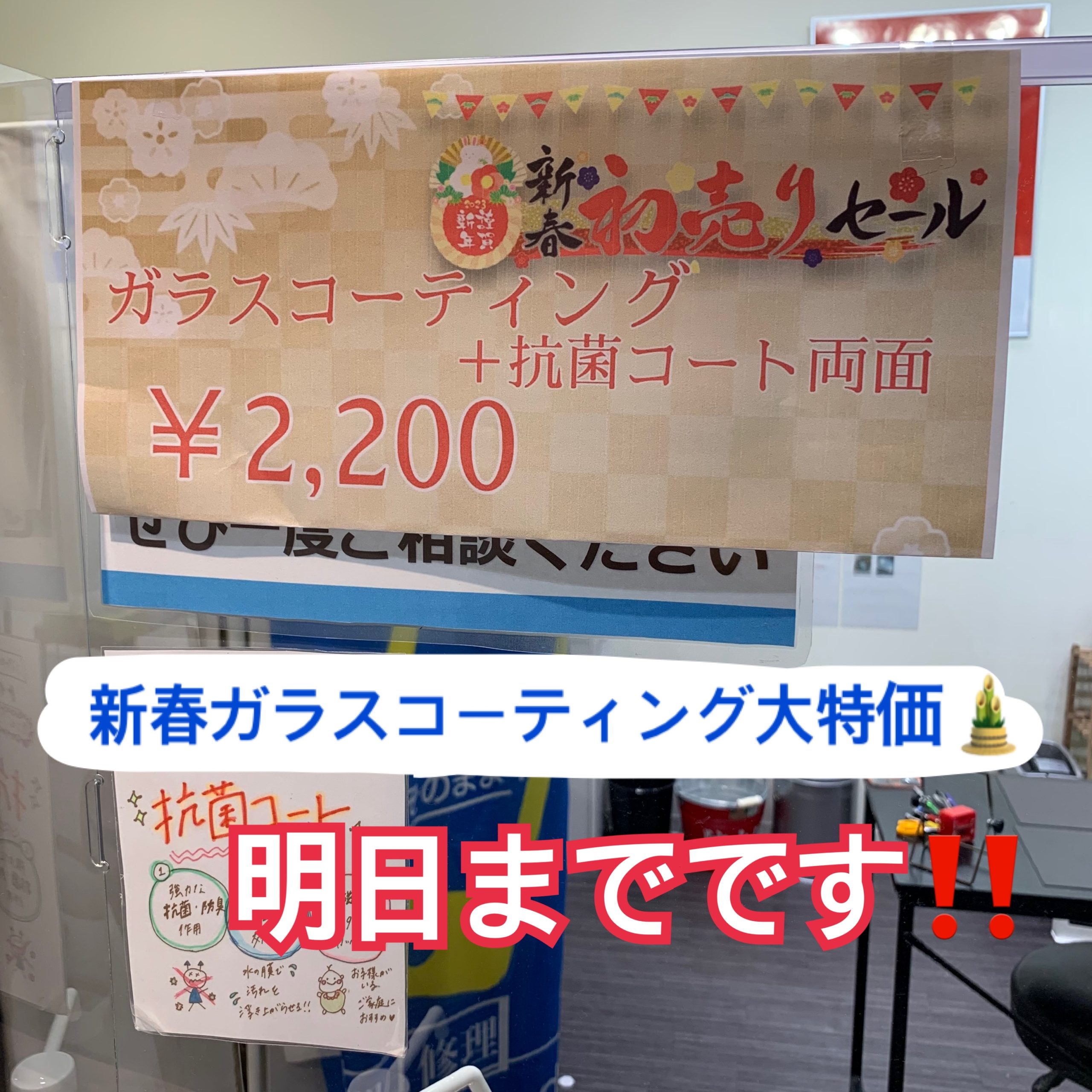 ガラスコーティング新春大特価 明日までです！