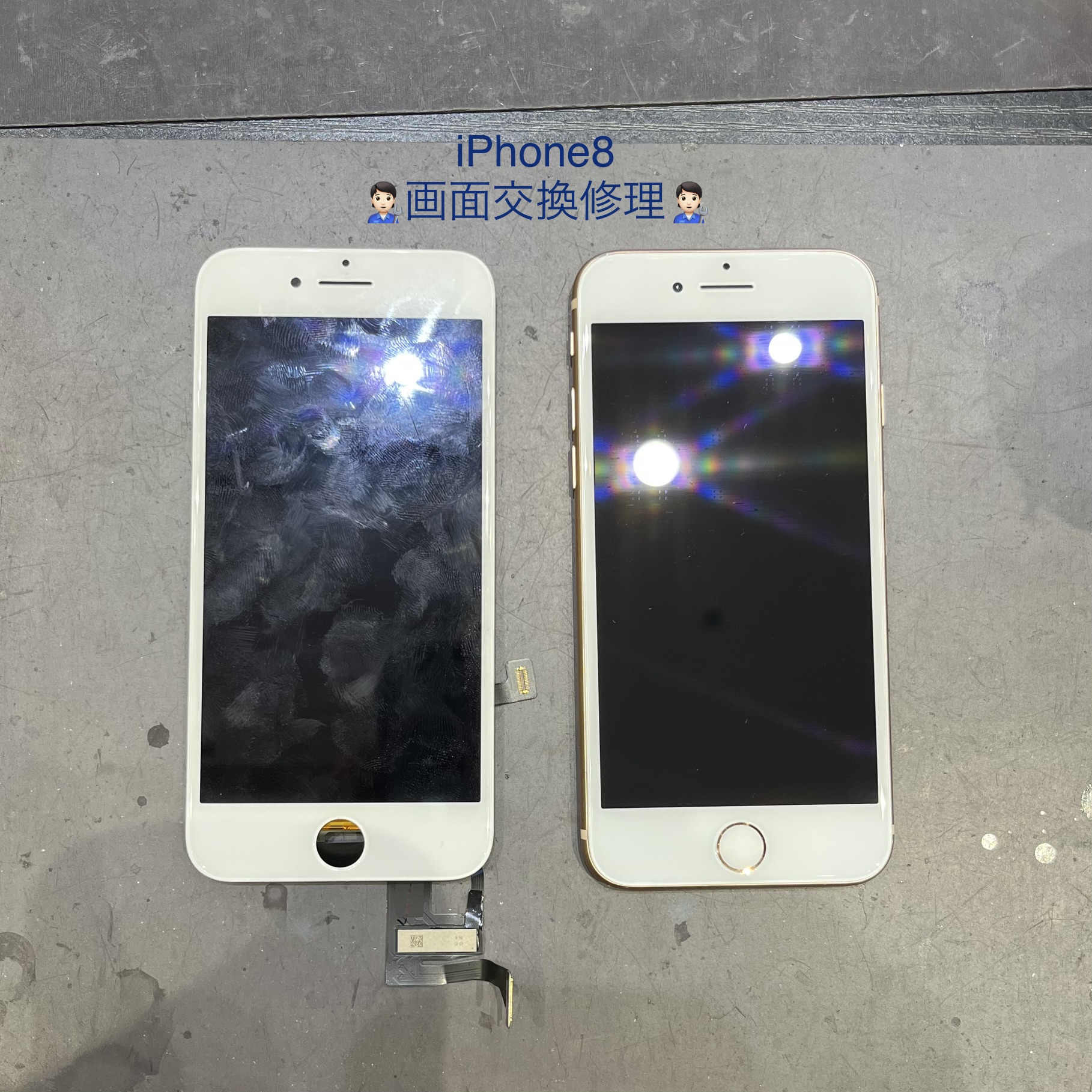 iPhone８ 画面交換 修理 にお越し頂きました！