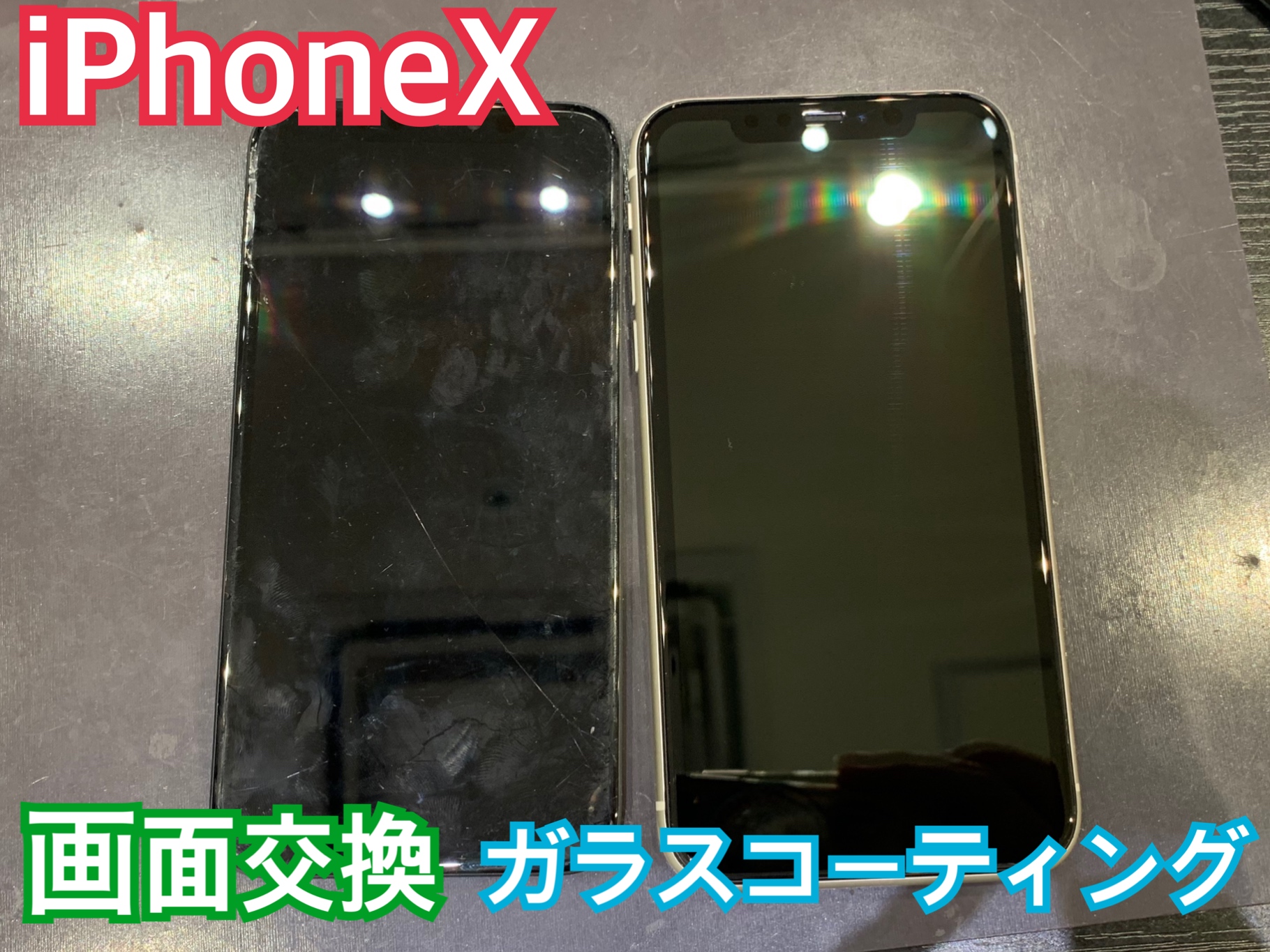 iPhoneXの画面交換 修理にお越し頂きました！