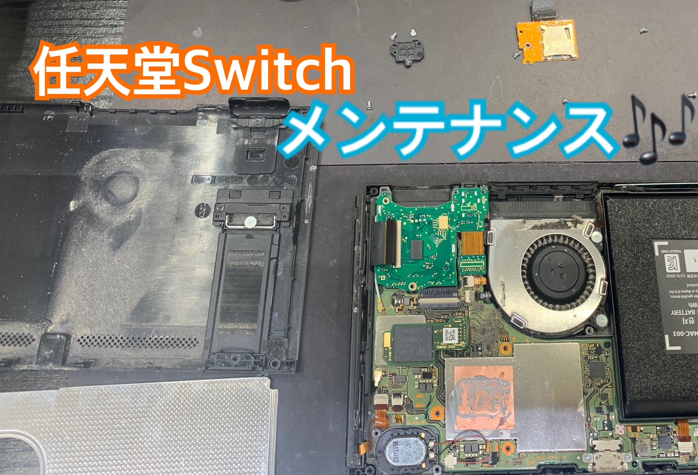 任天堂Switch メンテナス施工はご存知でしょうか？