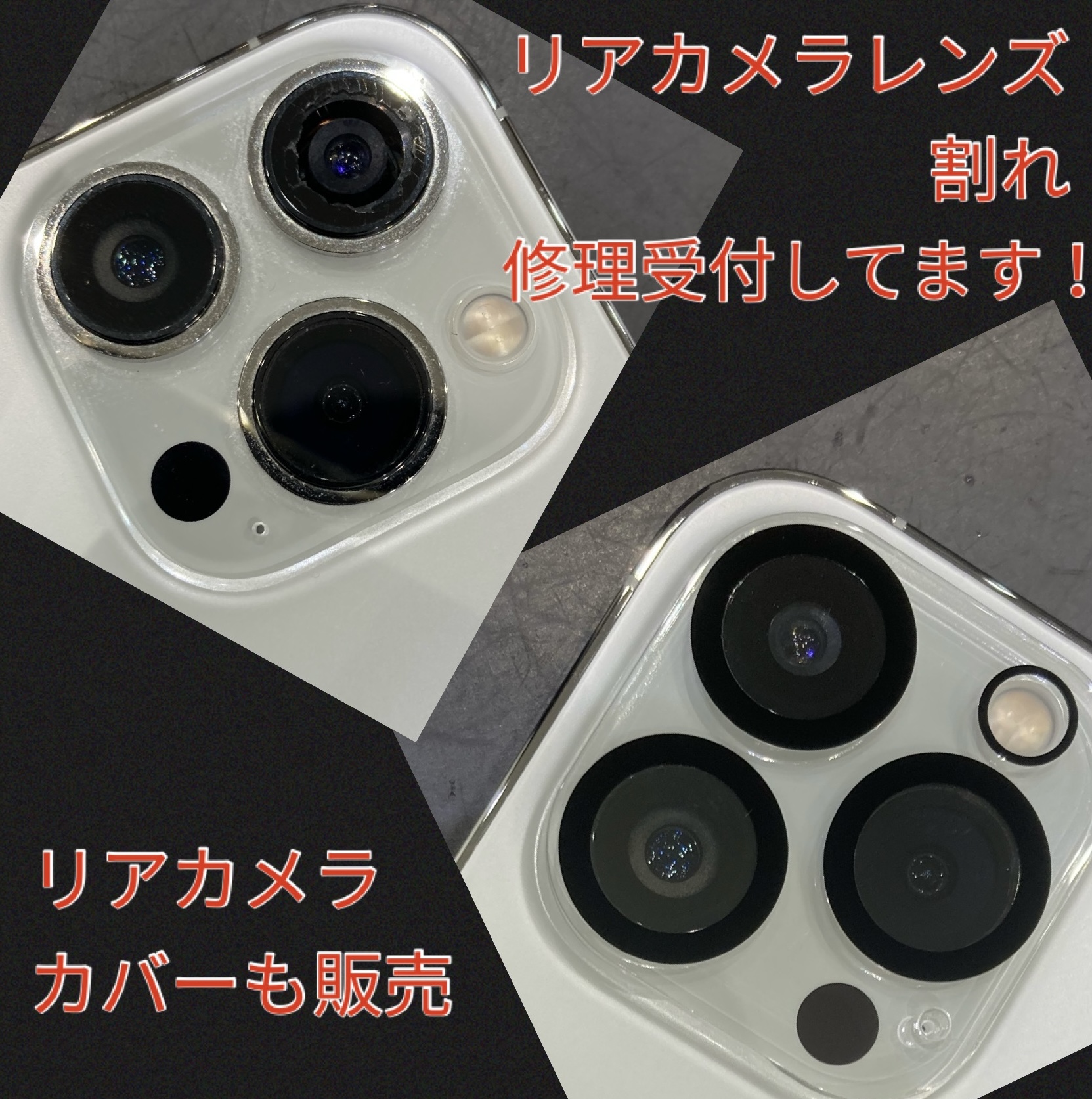 iPhone リアカメラレンズ 交換しております！