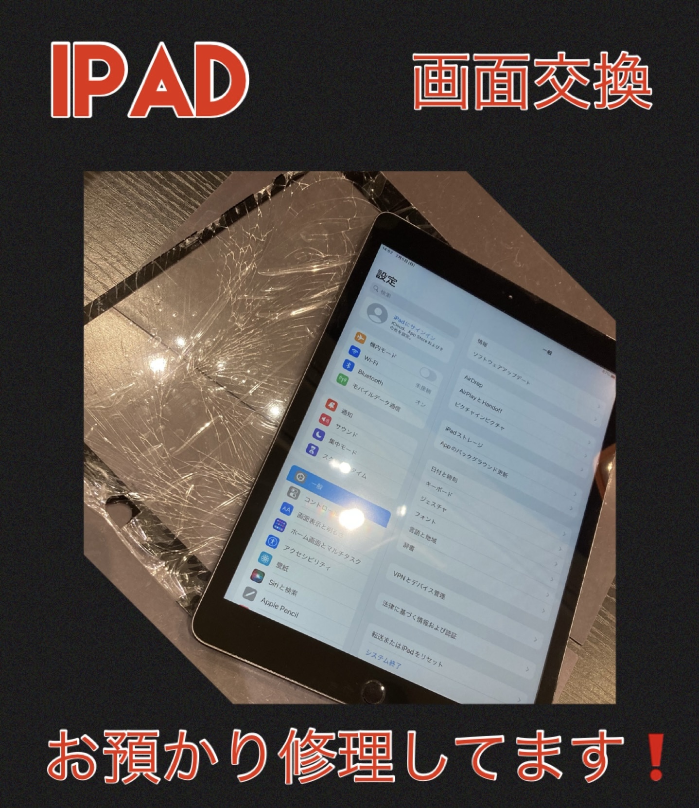 iPad 画面修理 行っております！