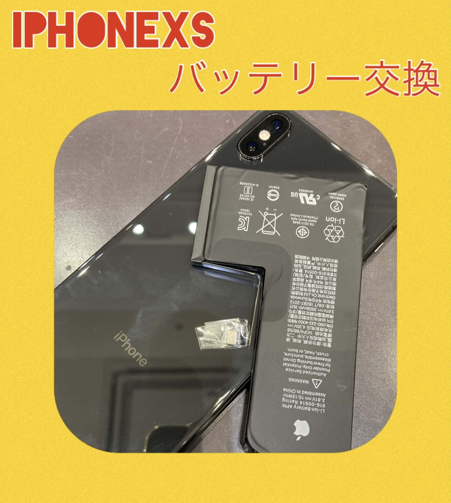 iPhoneXS バッテリー交換 にお越し頂きました！