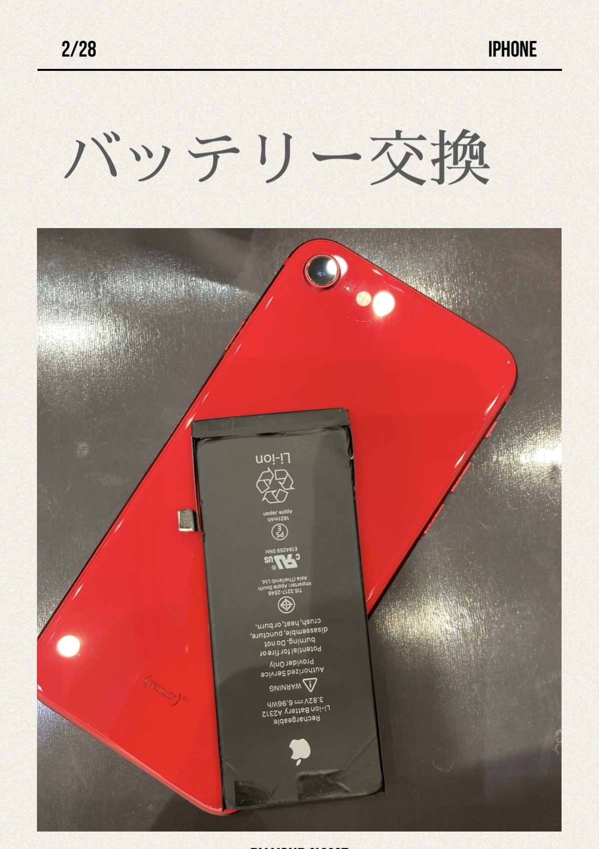 iPhoneSE2 バッテリー交換 にお越し頂きました！