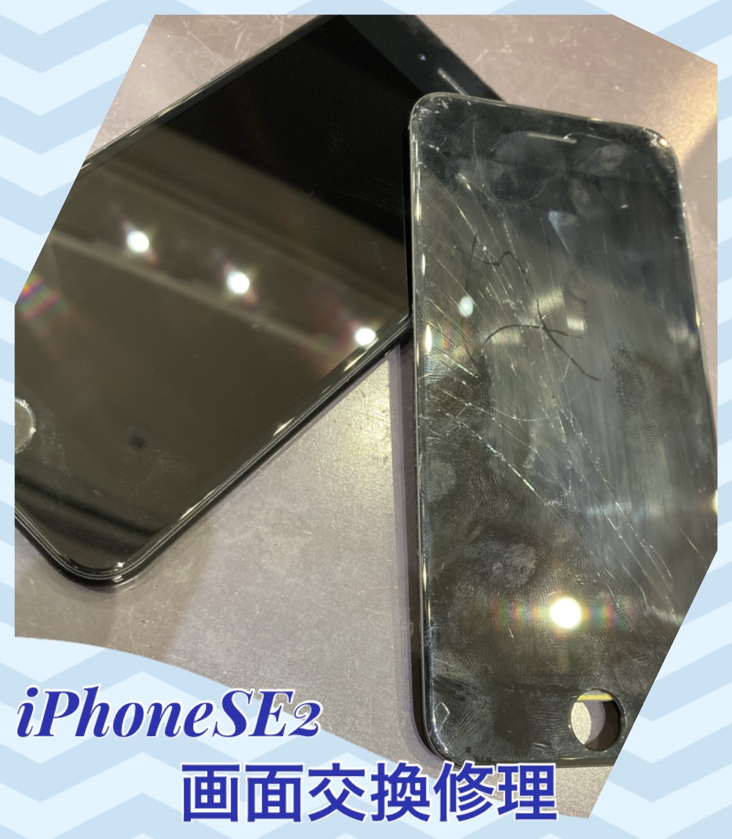 iPhoneSE2 画面修理 にご来店頂きました！