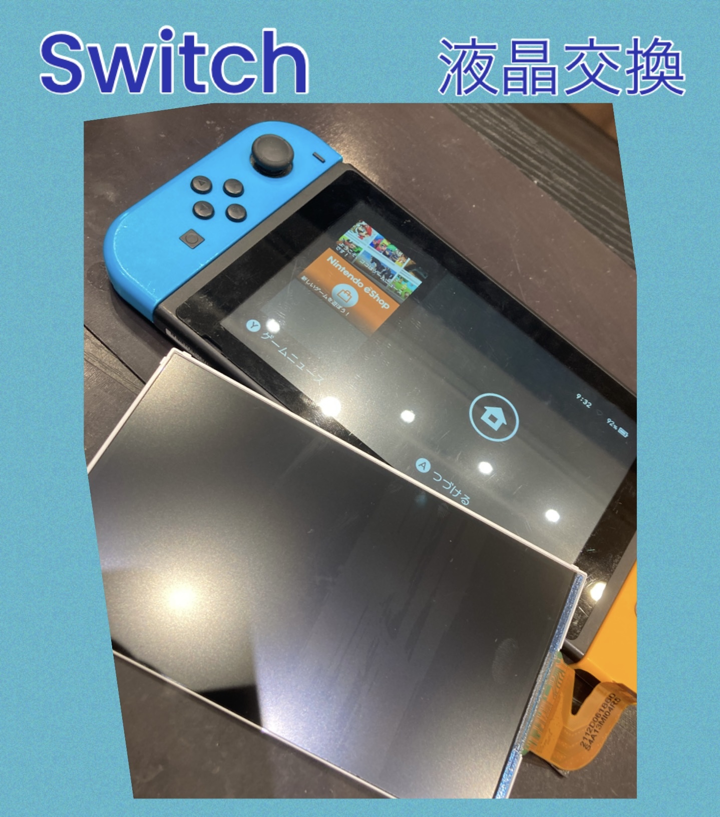 Switch 液晶交換 に宗像市よりお越し頂きました！