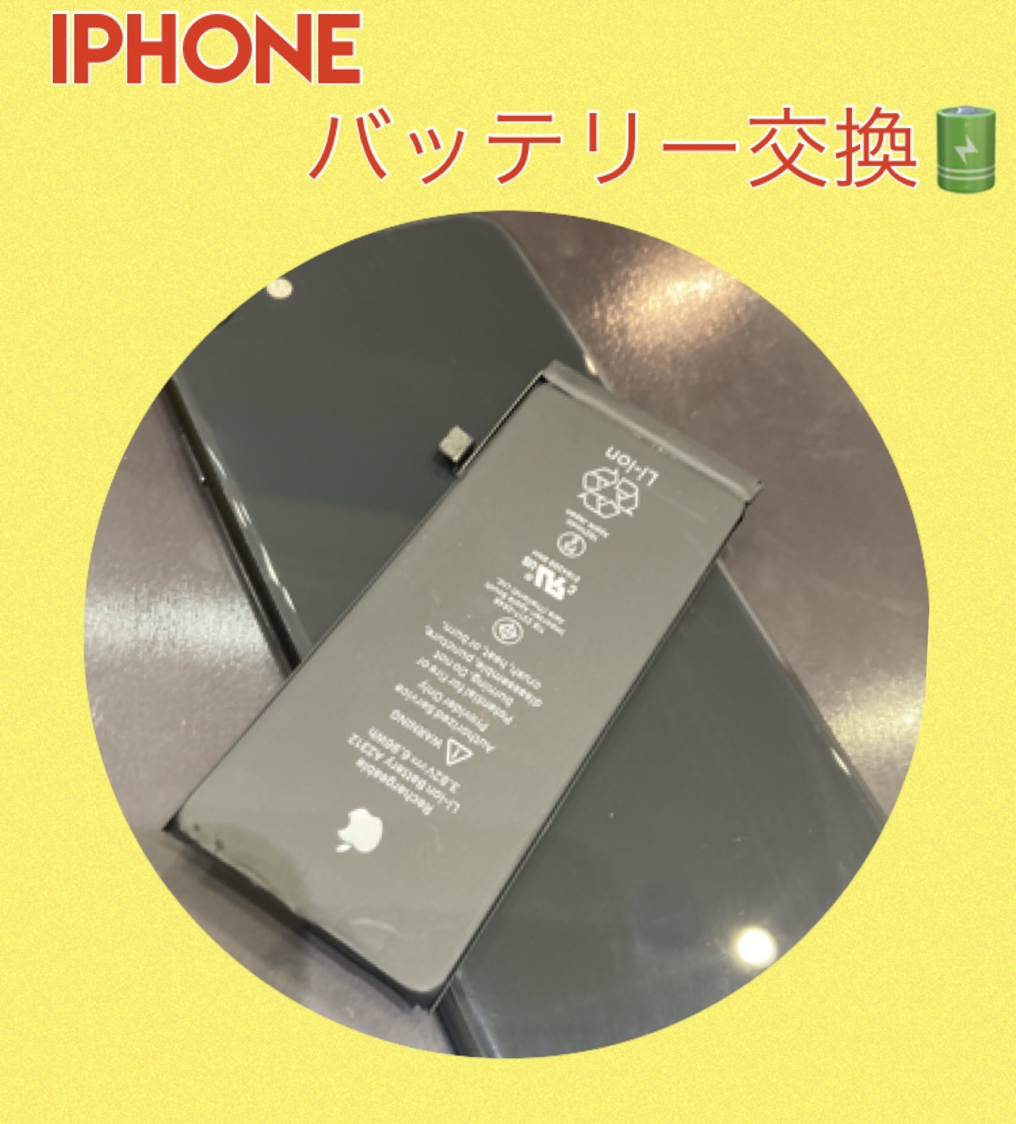 iPhone バッテリー交換 しております！！！