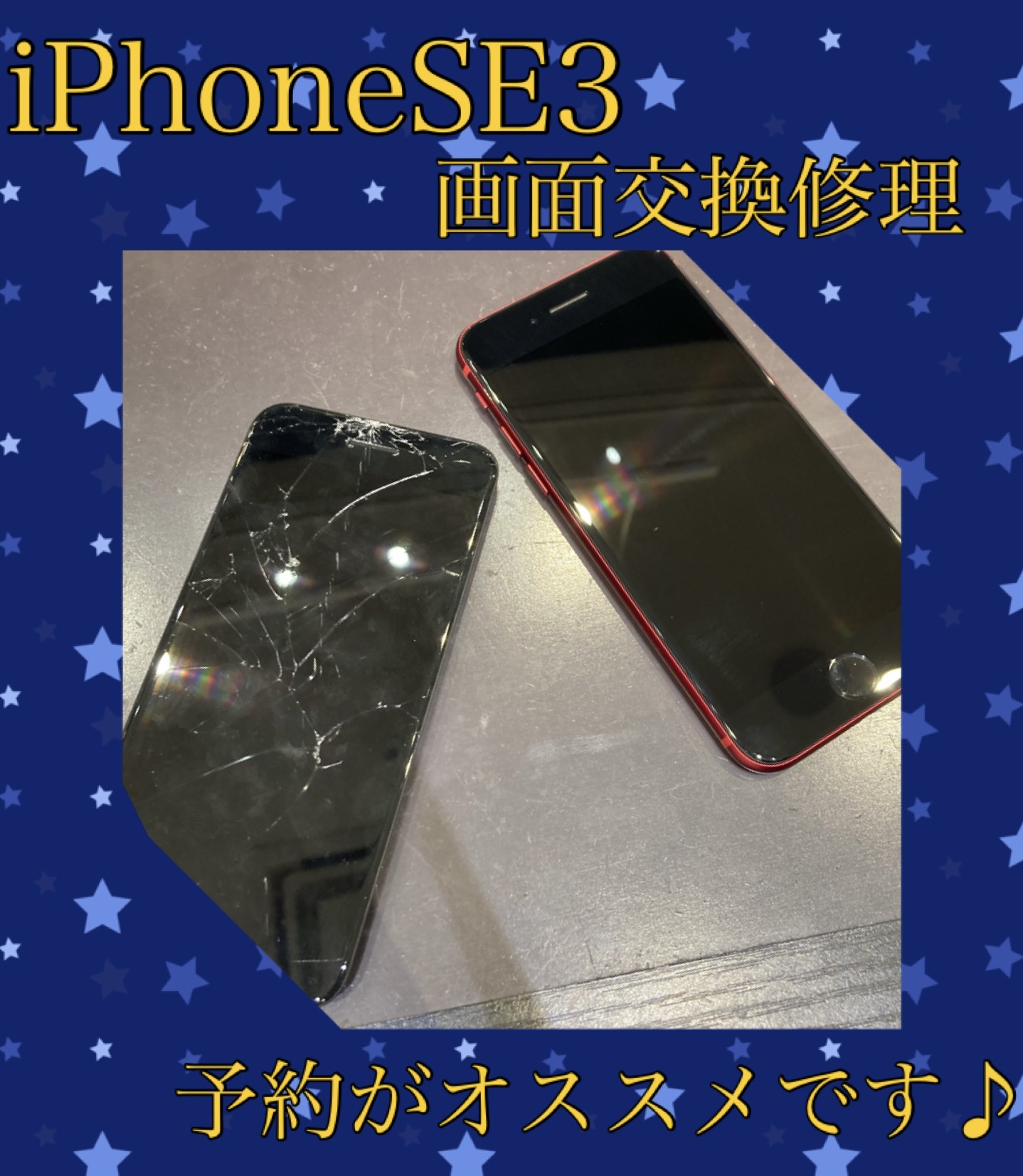 iPhoneSE3 画面交換 修理にお越し頂きました！