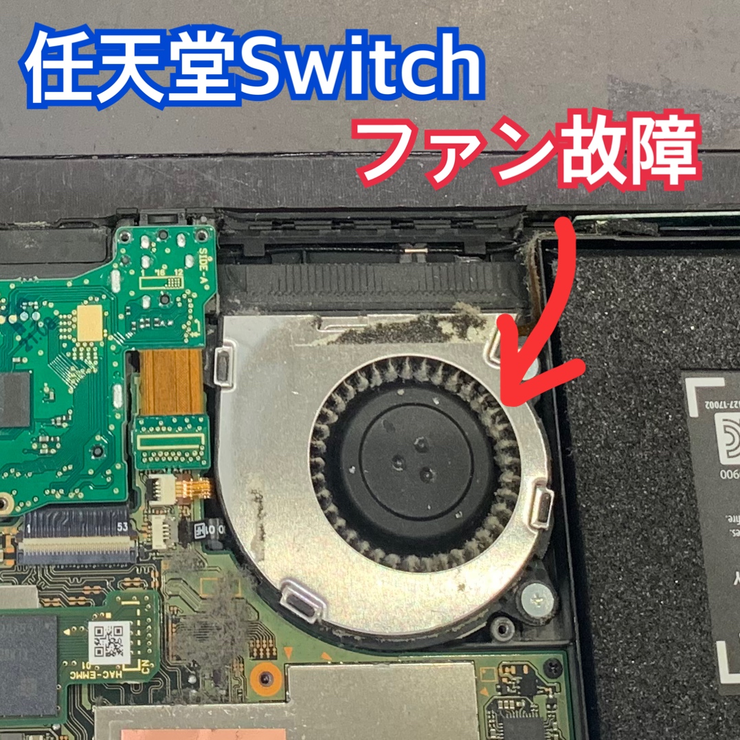 任天堂Switch 本体が熱くなる・・・という症状は？
