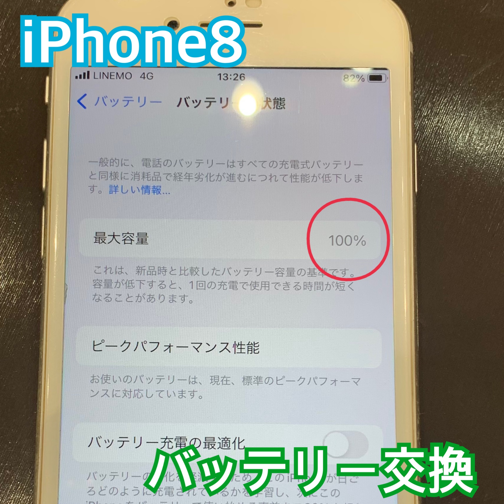 iPhone8のバッテリー交換 にお越し頂きました！