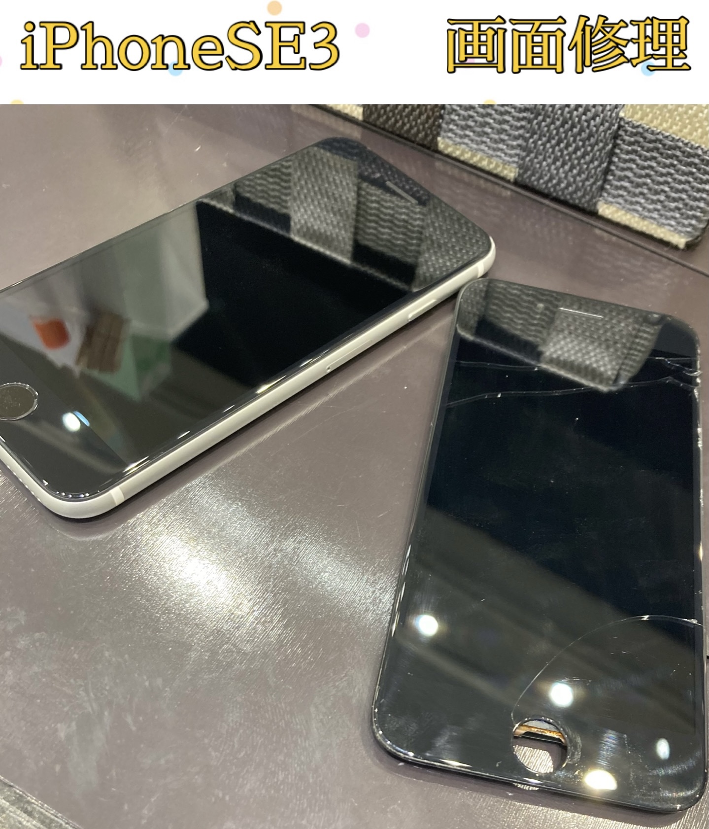 iPhoneSE3 画面修理 は即日修理に対応してます。