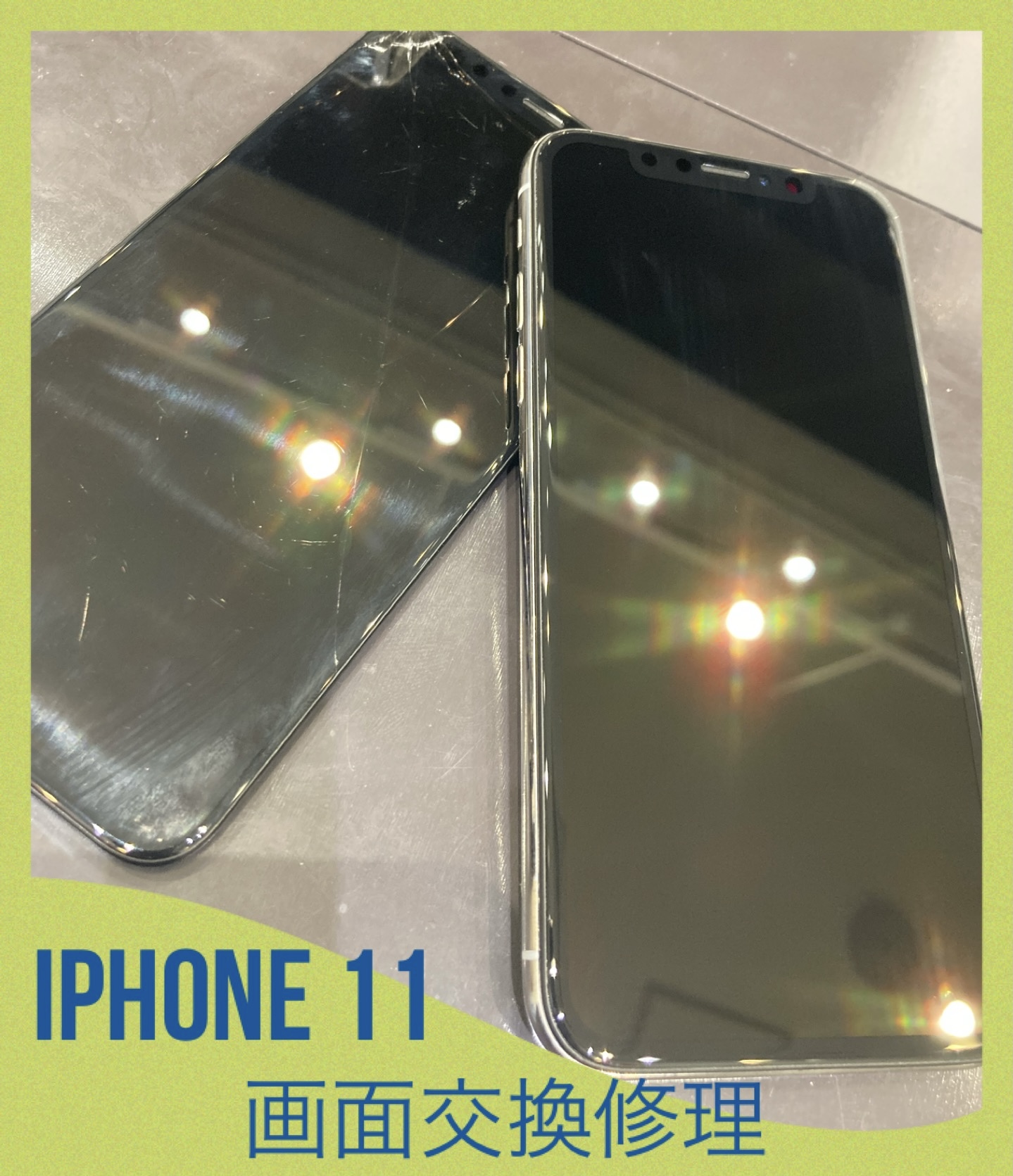 iPhone 画面交換 修理は最短４０分で可能です。