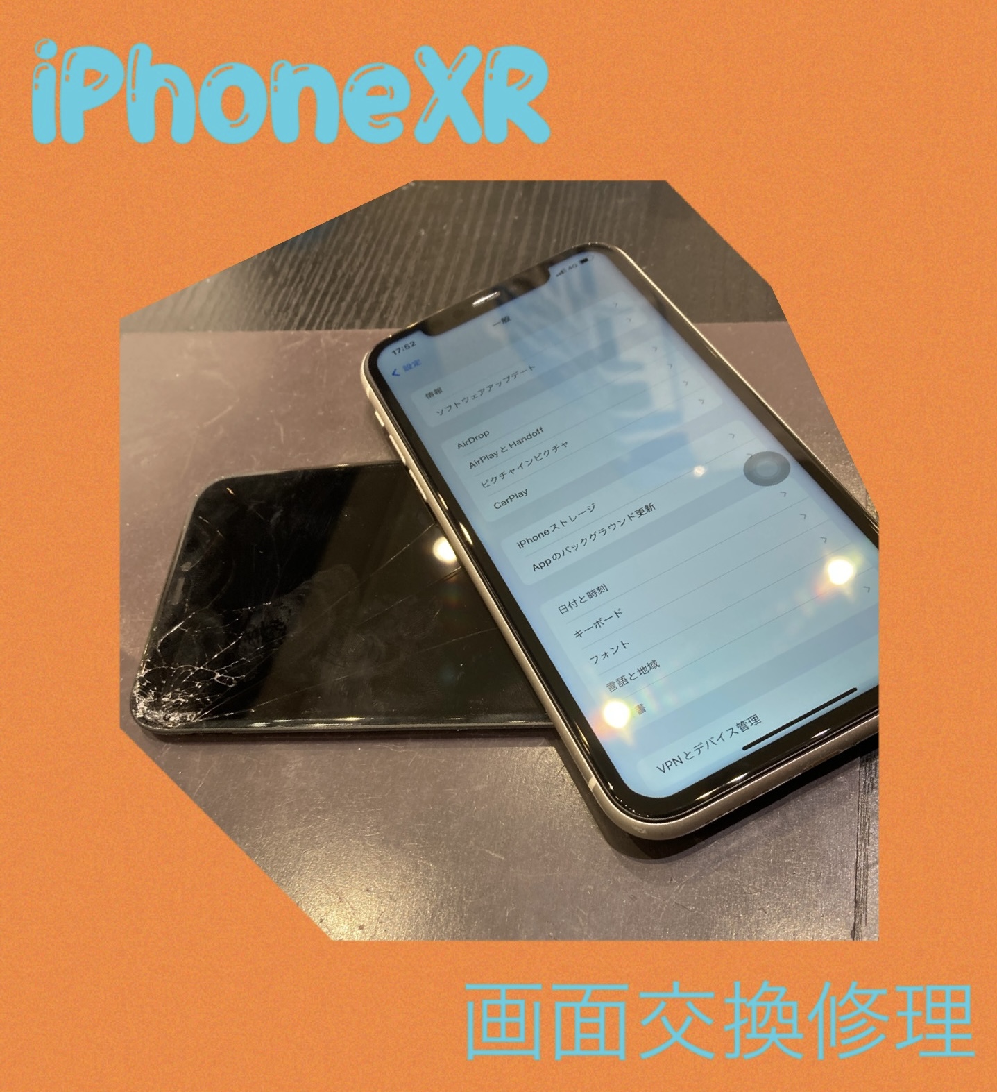 iPhone 画面割れ してませんか？