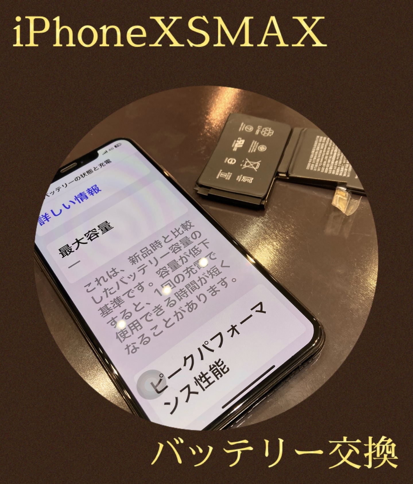 iPhoneXSMax バッテリー交換 に古賀市よりご来店頂きました！