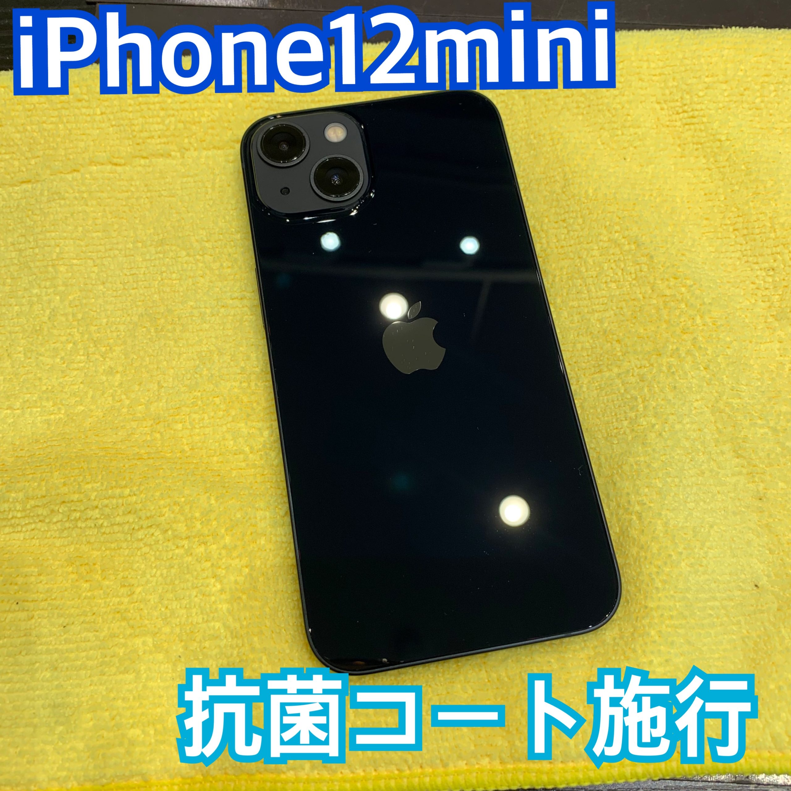 iPhone12mini の抗菌コート施工にお越し頂きました！