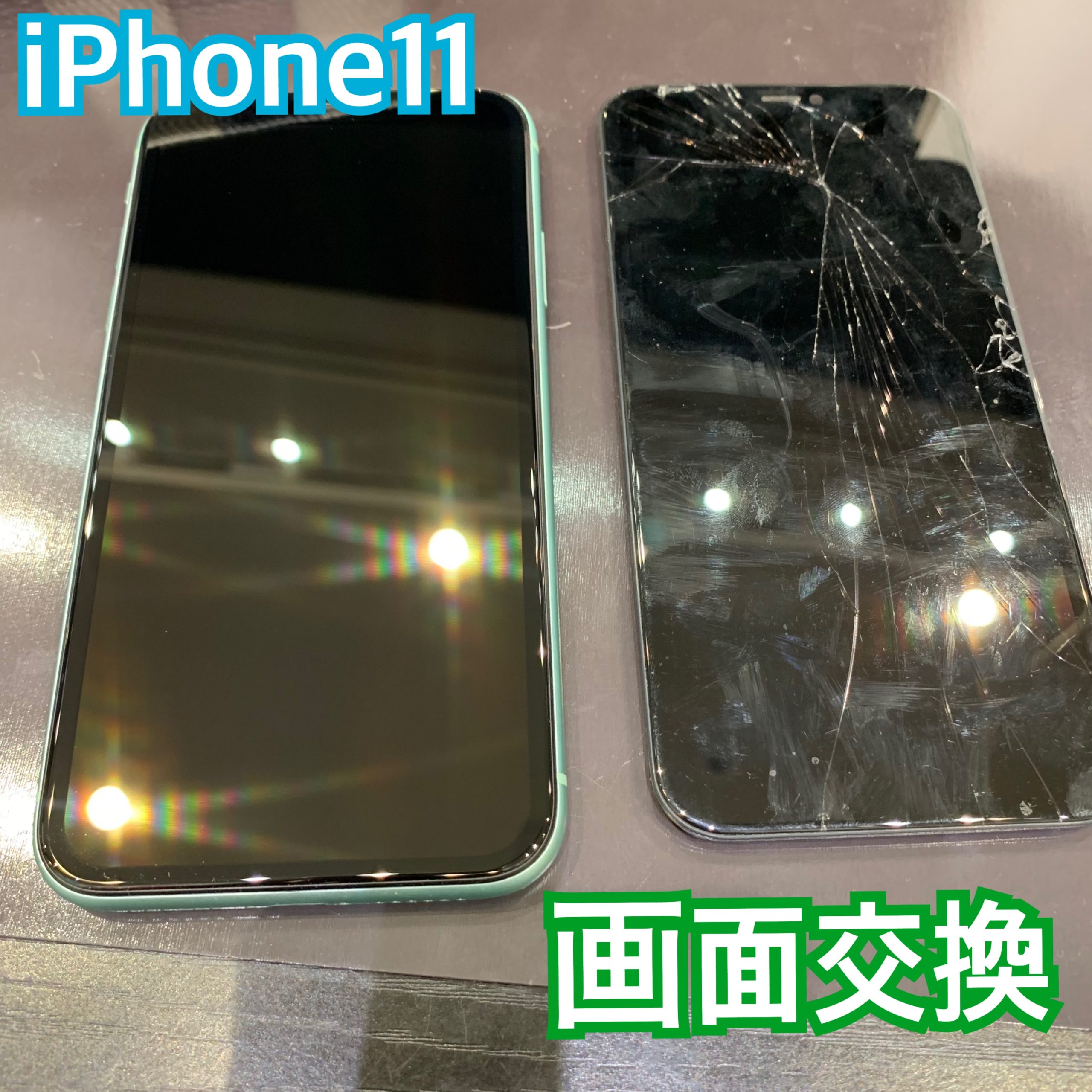 iPhone11 の画面交換修理にお越し頂きました！