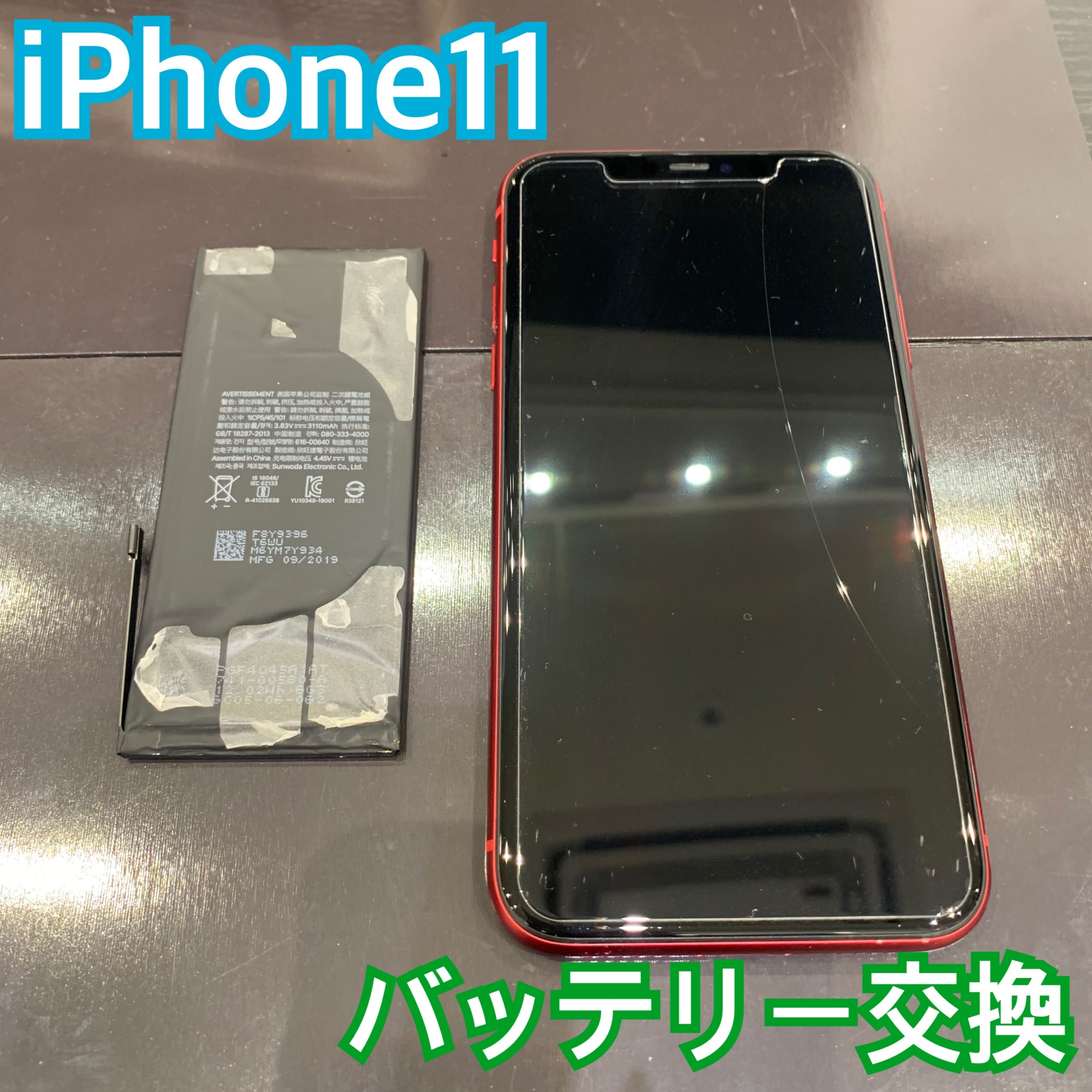 iPhone11 のバッテリー交換修理のお越し頂きました！