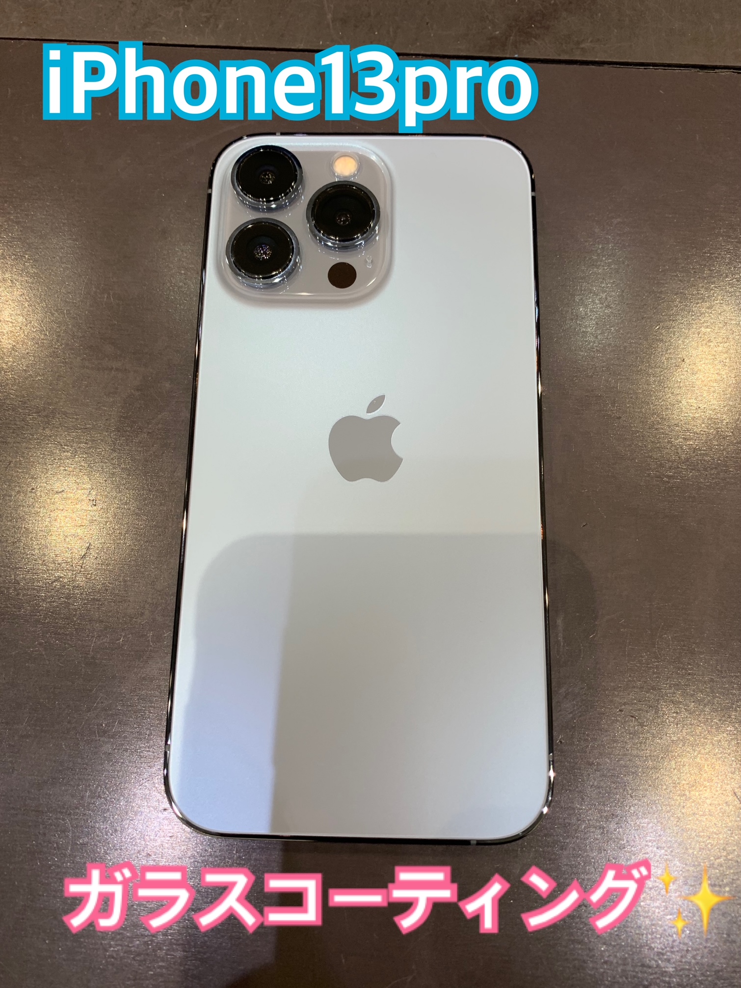 iPhone最新機種 のガラスコーティング施工はお済みでしょうか？