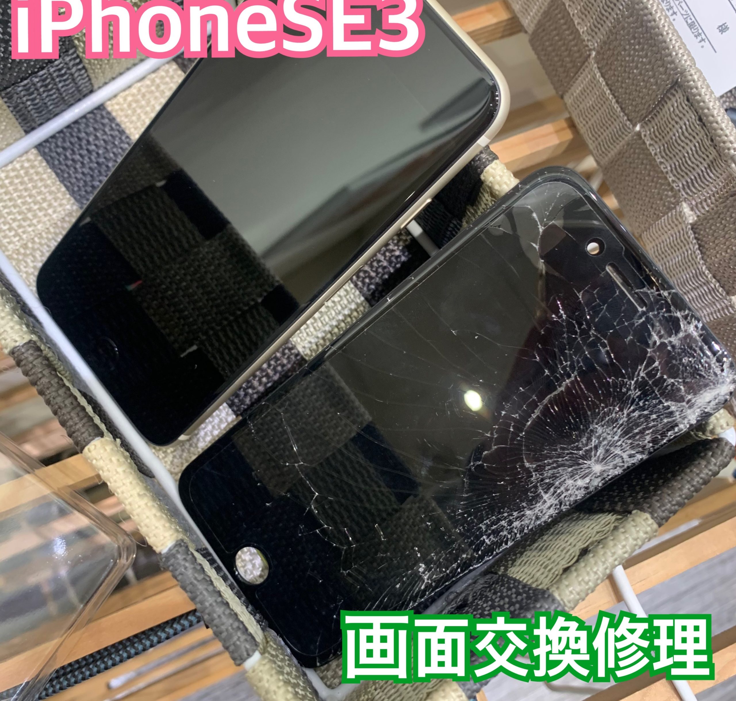 iPhoneSE3の画面割れ 修理にお越し頂きました！