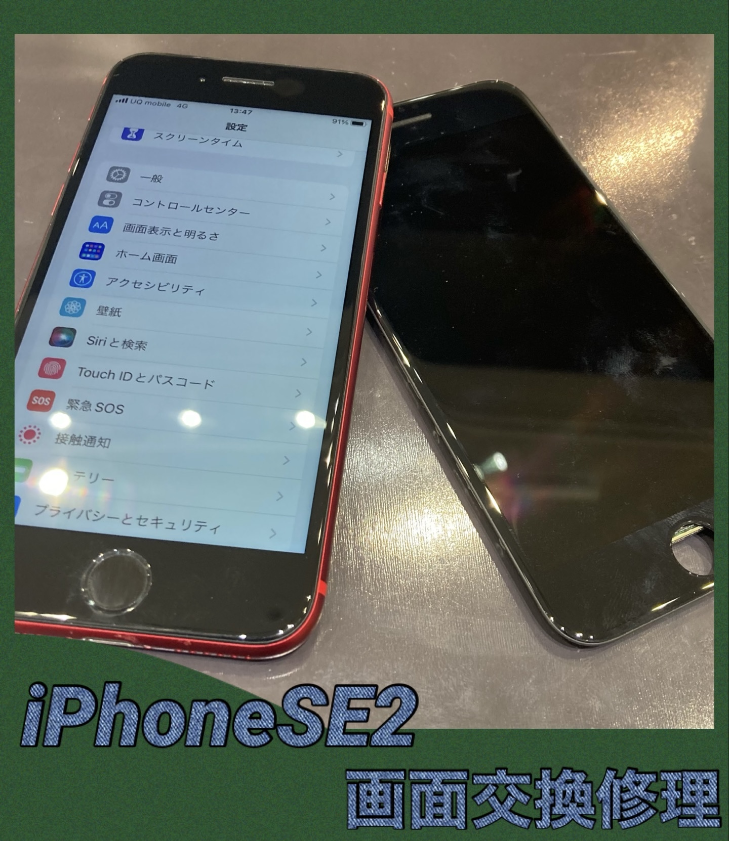 iPhoneSE2 画面修理 に古賀市よりお越し下さいました！