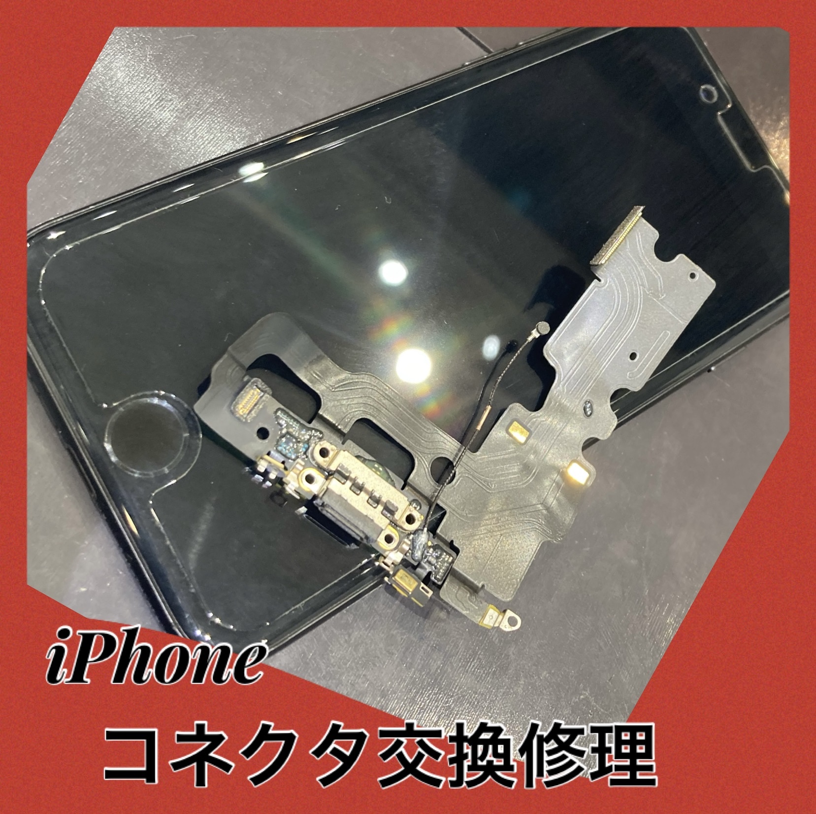 iPhone 充電口 の修理に古賀市よりお越し頂きました！