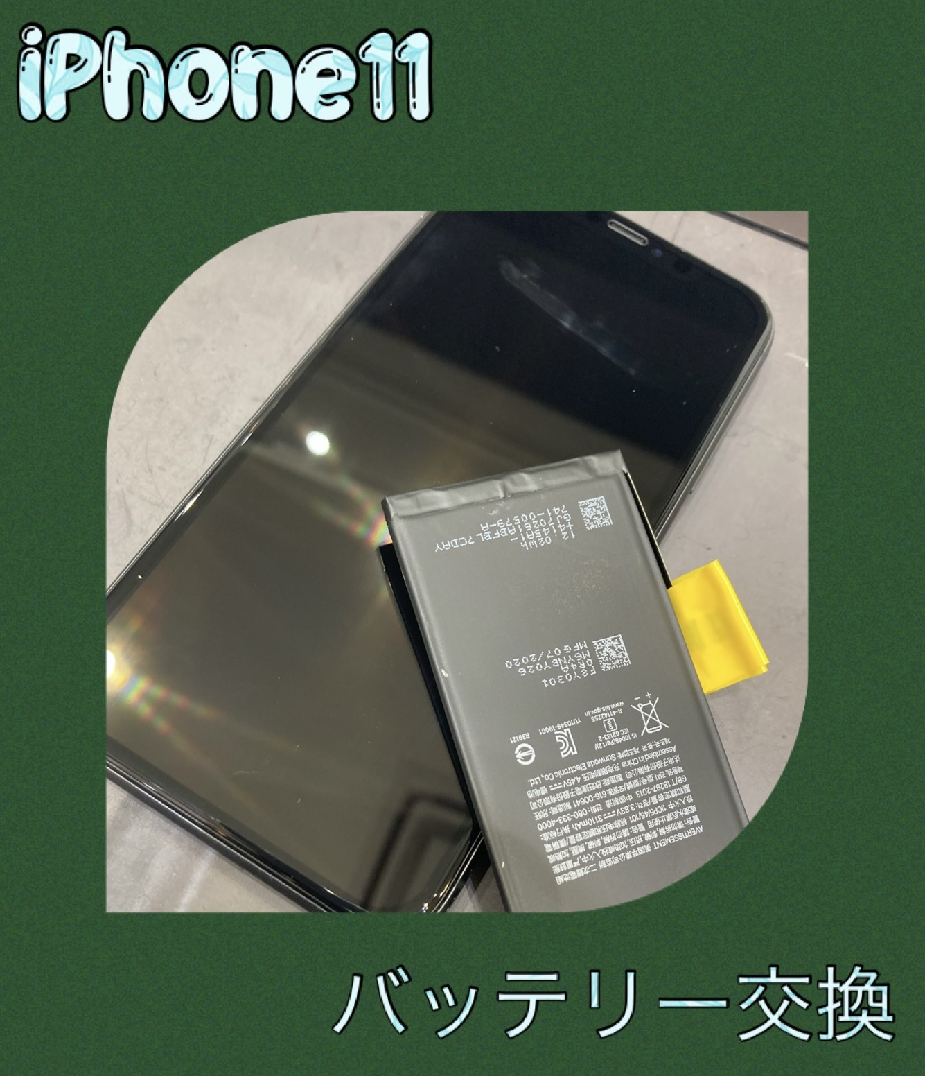 iPhone１１ バッテリー交換 に宗像市よりお越し頂きました！